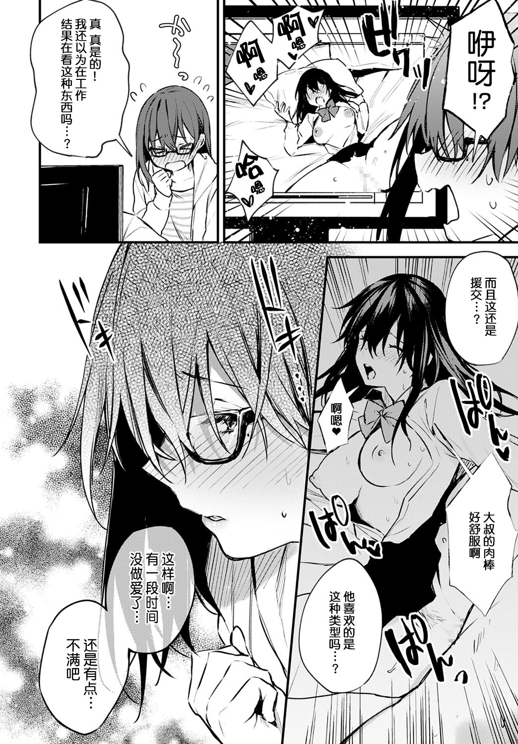 [日本漫画] 恥じらいChange 单本,黑丝丝袜,眼镜#[23P]-3