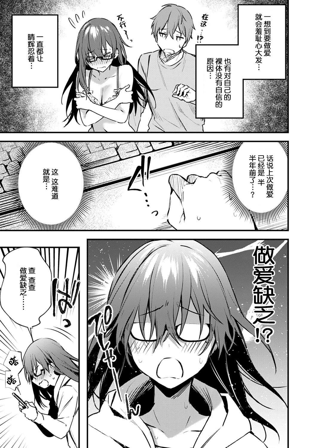 [日本漫画] 恥じらいChange 单本,黑丝丝袜,眼镜#[23P]-4