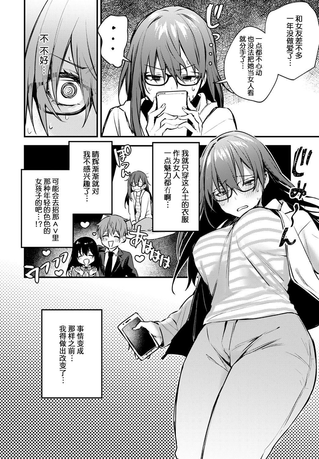 [日本漫画] 恥じらいChange 单本,黑丝丝袜,眼镜#[23P]-5