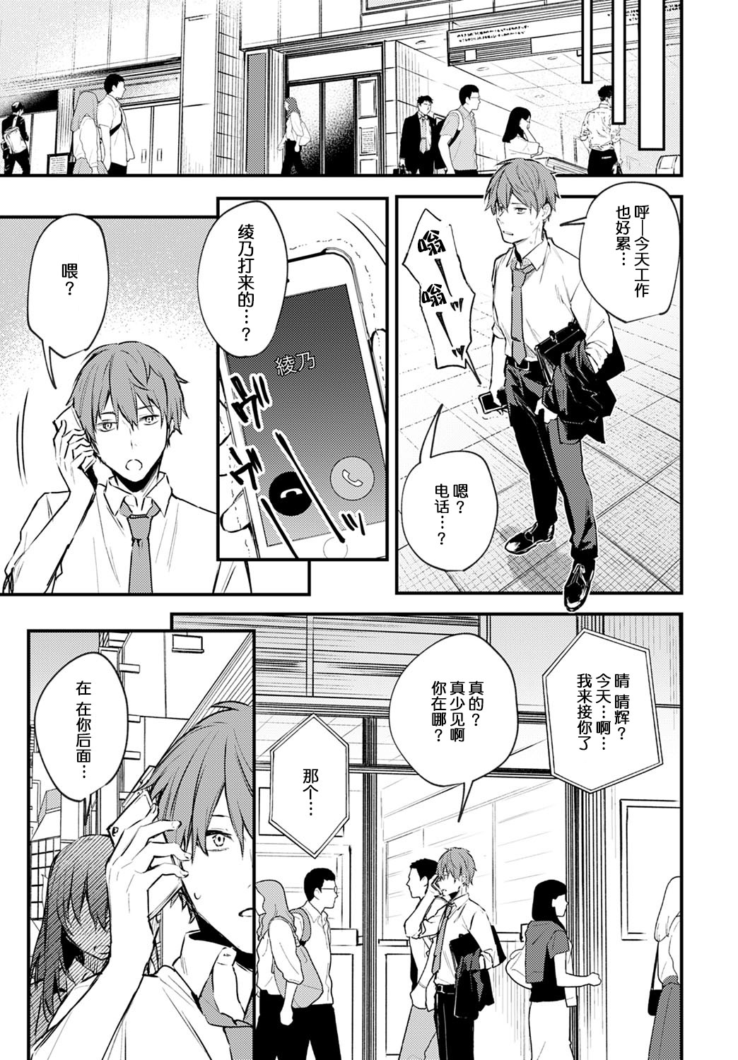 [日本漫画] 恥じらいChange 单本,黑丝丝袜,眼镜#[23P]-6