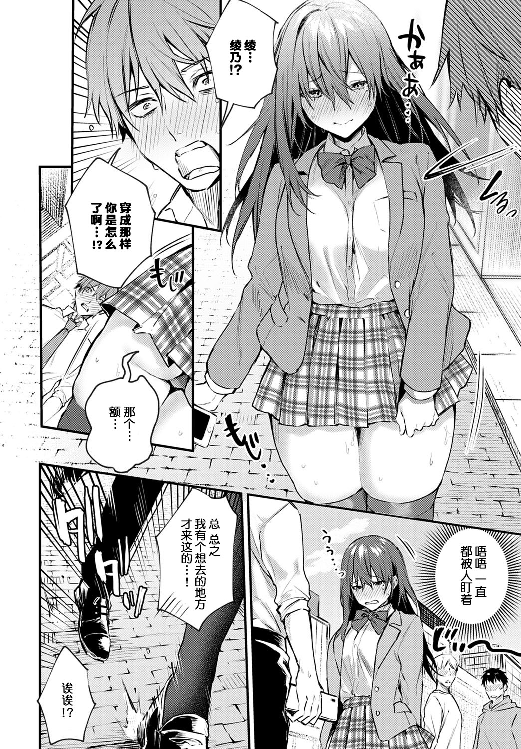 [日本漫画] 恥じらいChange 单本,黑丝丝袜,眼镜#[23P]-7