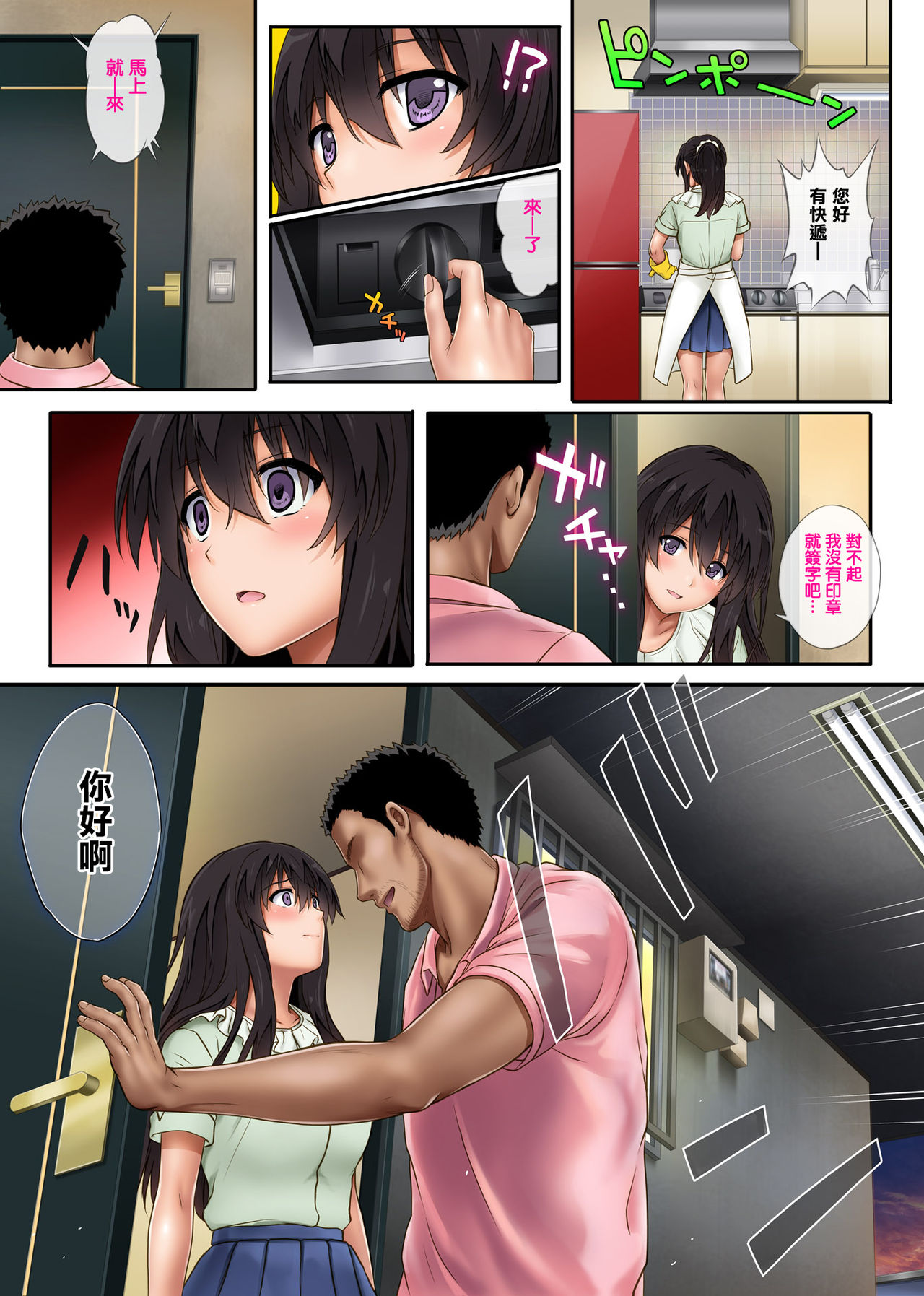 [日本漫画] 彼とわたしと店長の深夜勤務2 单本,NTR,巨乳大奶,肛门#[72P]-27