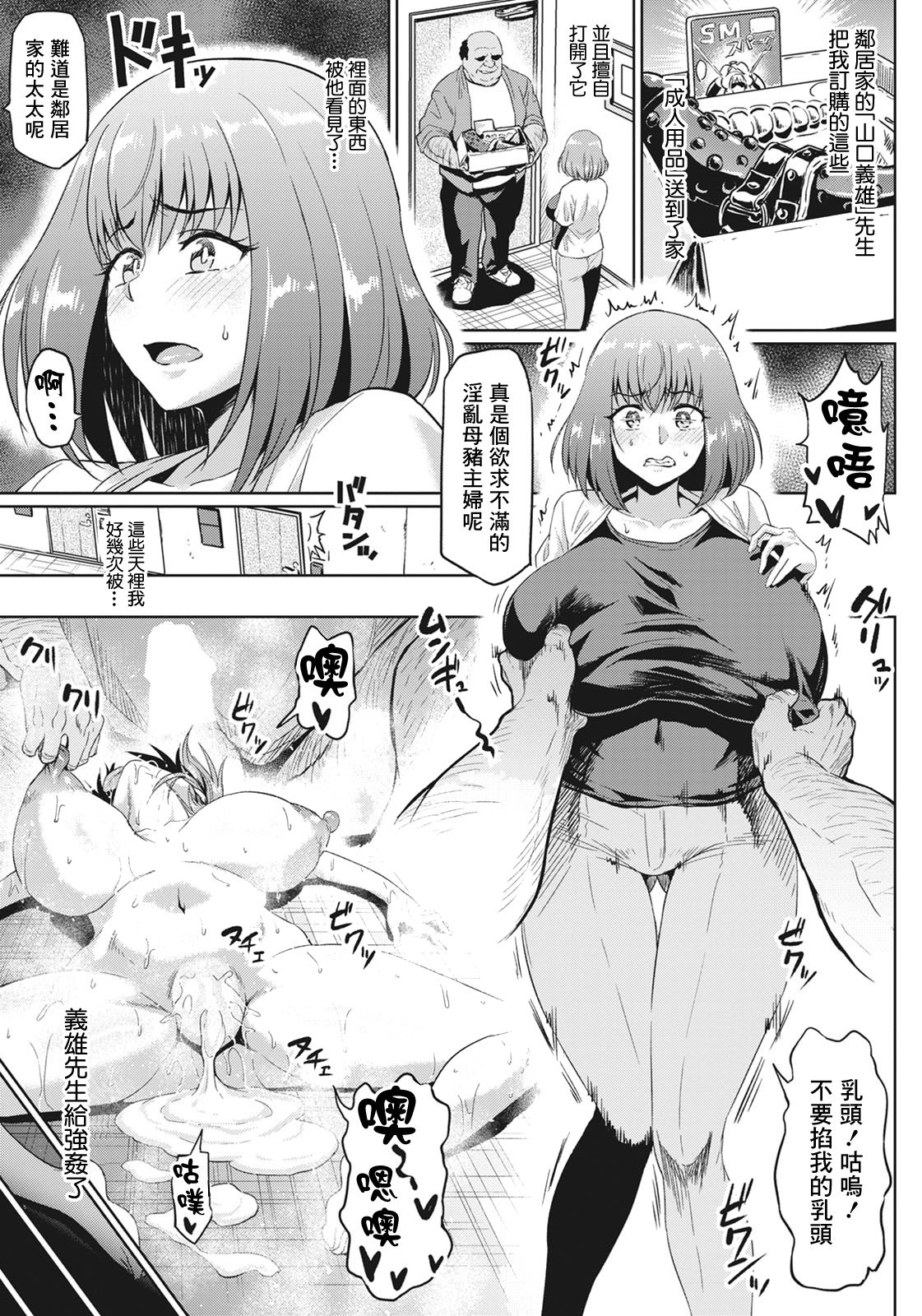 [日本漫画] ご近所NTR付き合い 单本,NTR,巨乳大奶,高潮潮吹#[20P]-3