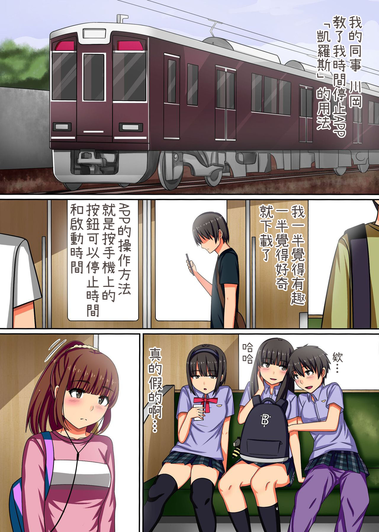 時間よ。止まれ!通学途中の無抵抗、無表情な女子学生をハメまくるっ! 3