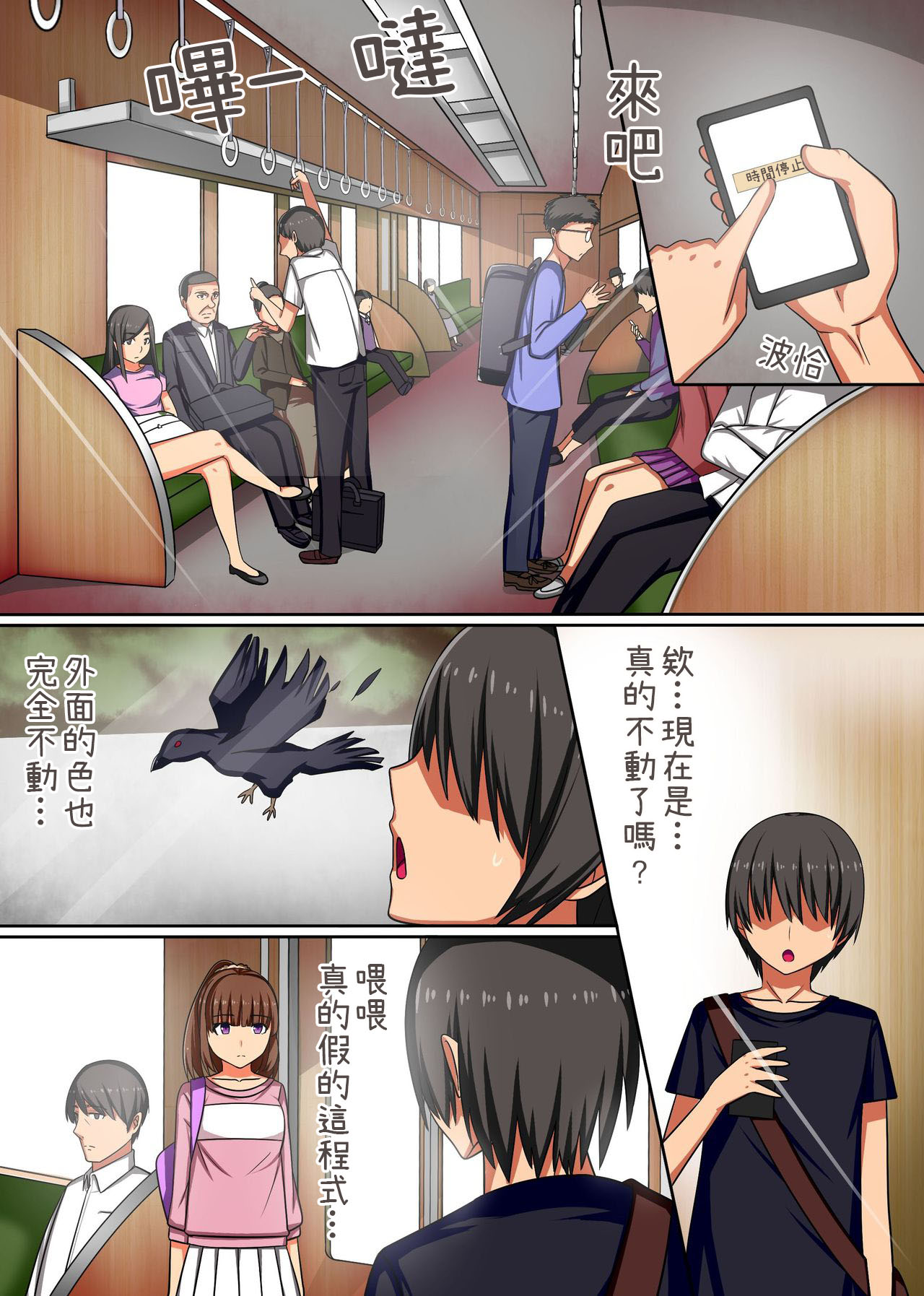 時間よ。止まれ!通学途中の無抵抗、無表情な女子学生をハメまくるっ! 4