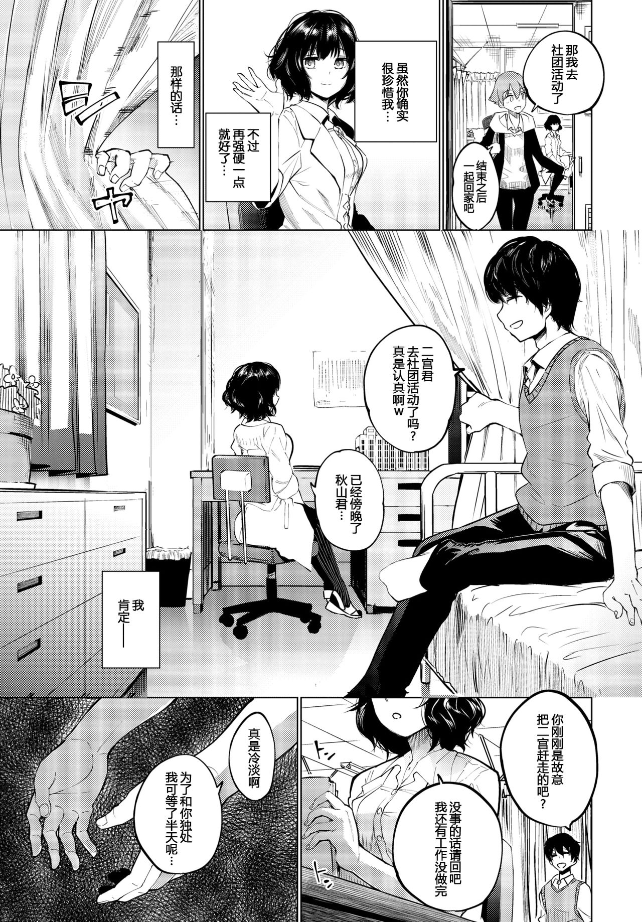 [日本漫画] カーテンの向こう側で 单本,黑丝丝袜,NTR#[20P]-3