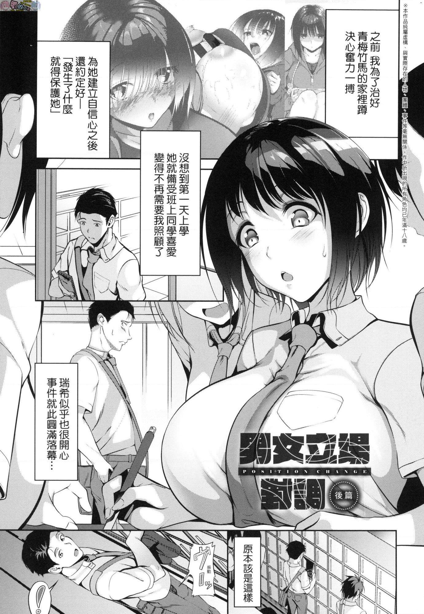 [日本漫画] 恋乳少女盛开中 单本,巨乳大奶,OL,女学生,眼镜#[214P]-100