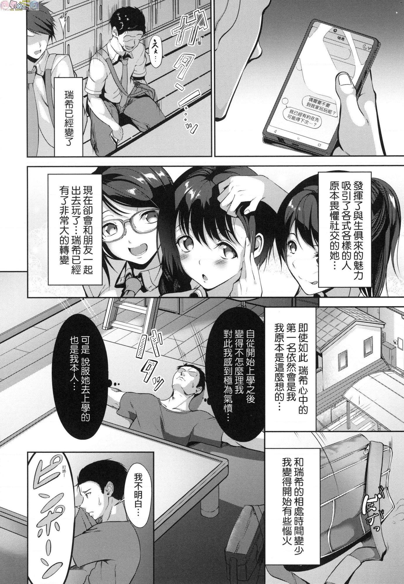 [日本漫画] 恋乳少女盛开中 单本,巨乳大奶,OL,女学生,眼镜#[214P]-101