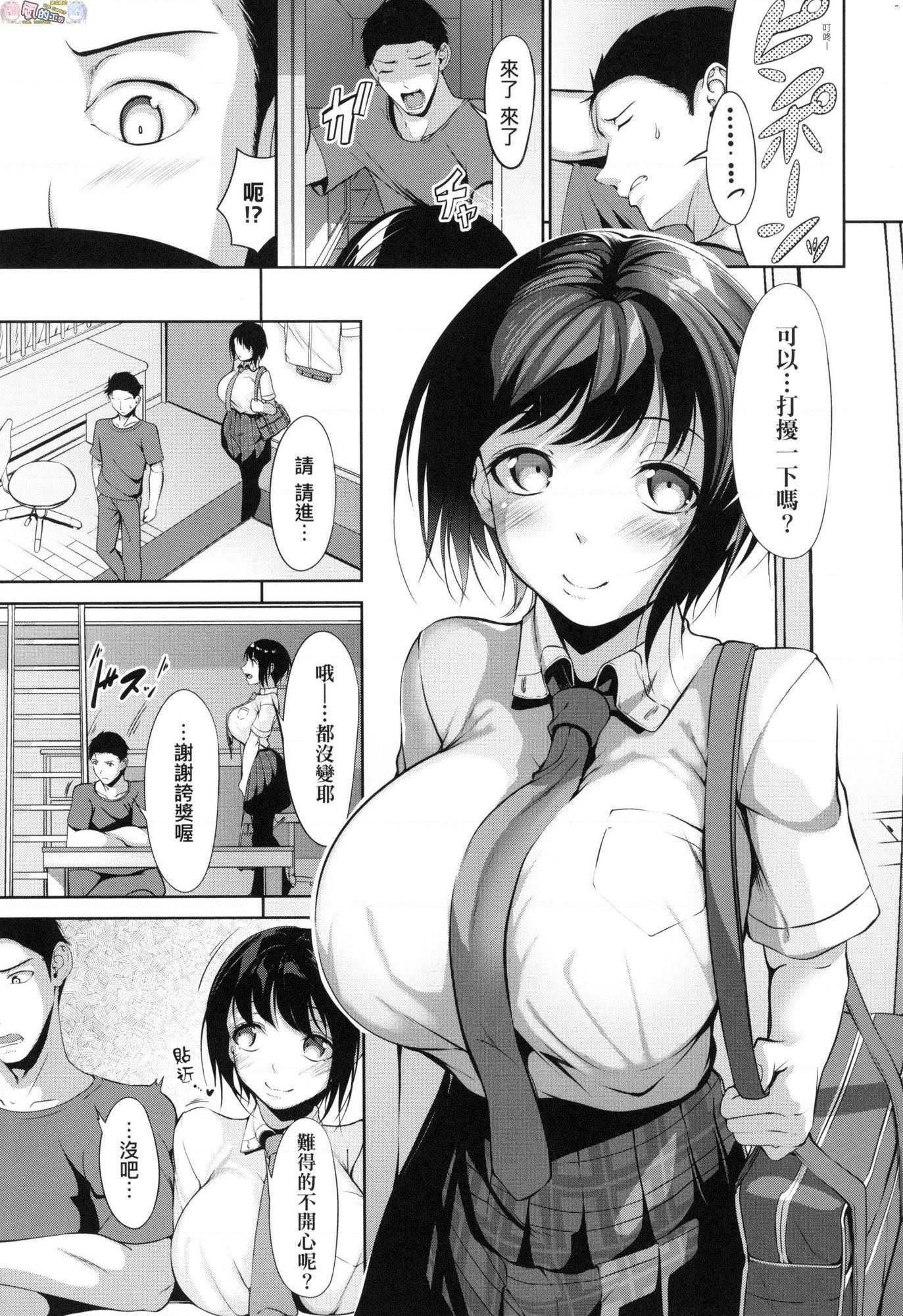 [日本漫画] 恋乳少女盛开中 单本,巨乳大奶,OL,女学生,眼镜#[214P]-102