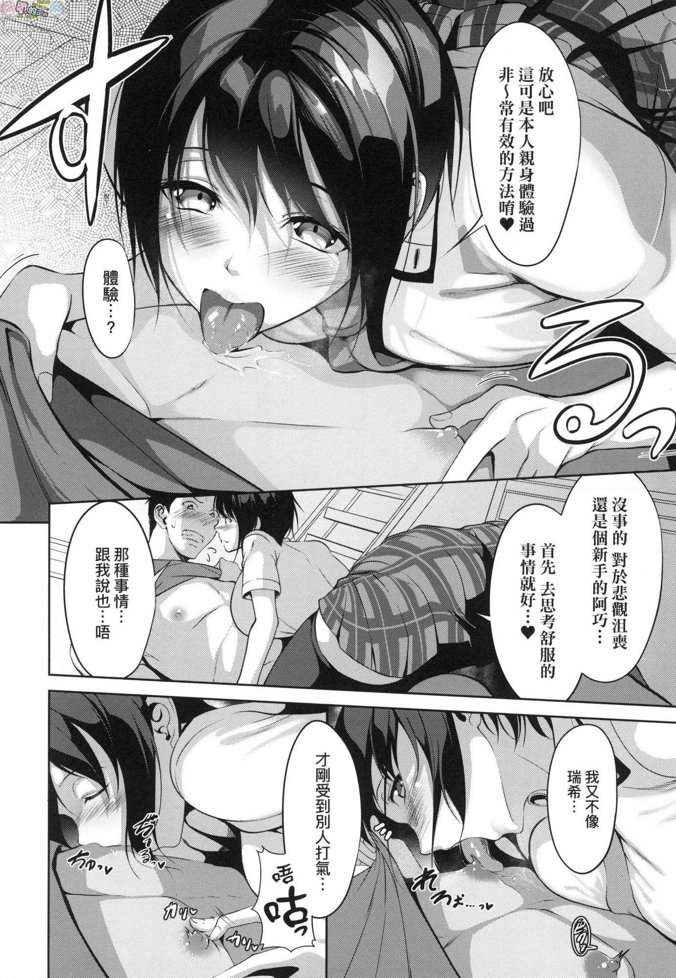 [日本漫画] 恋乳少女盛开中 单本,巨乳大奶,OL,女学生,眼镜#[214P]-105