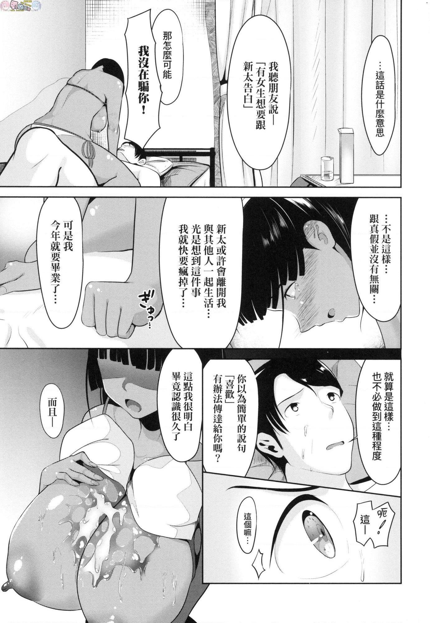 [日本漫画] 恋乳少女盛开中 单本,巨乳大奶,OL,女学生,眼镜#[214P]-136