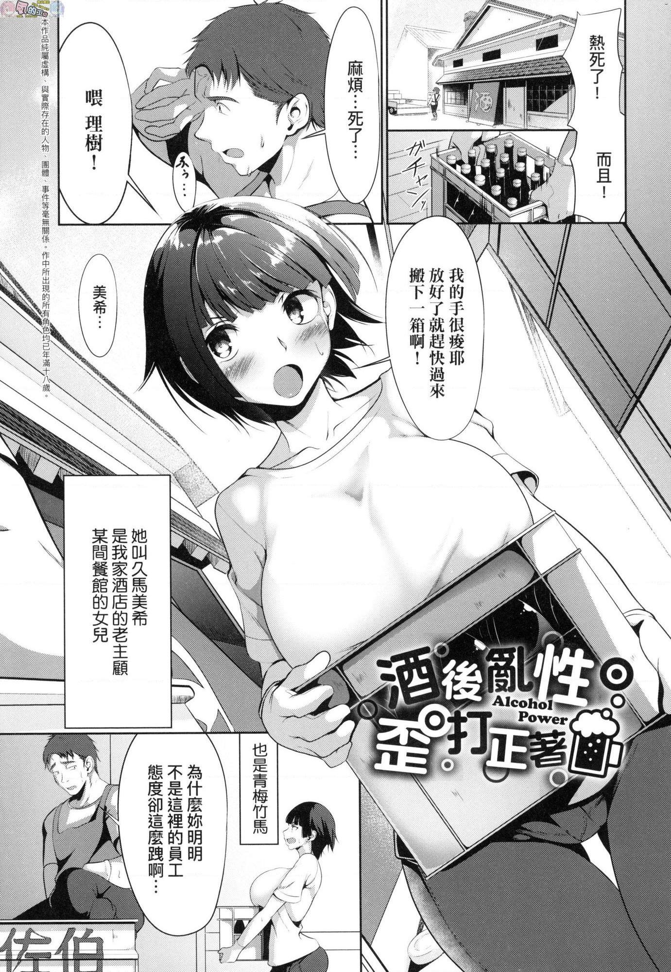 [日本漫画] 恋乳少女盛开中 单本,巨乳大奶,OL,女学生,眼镜#[214P]-146