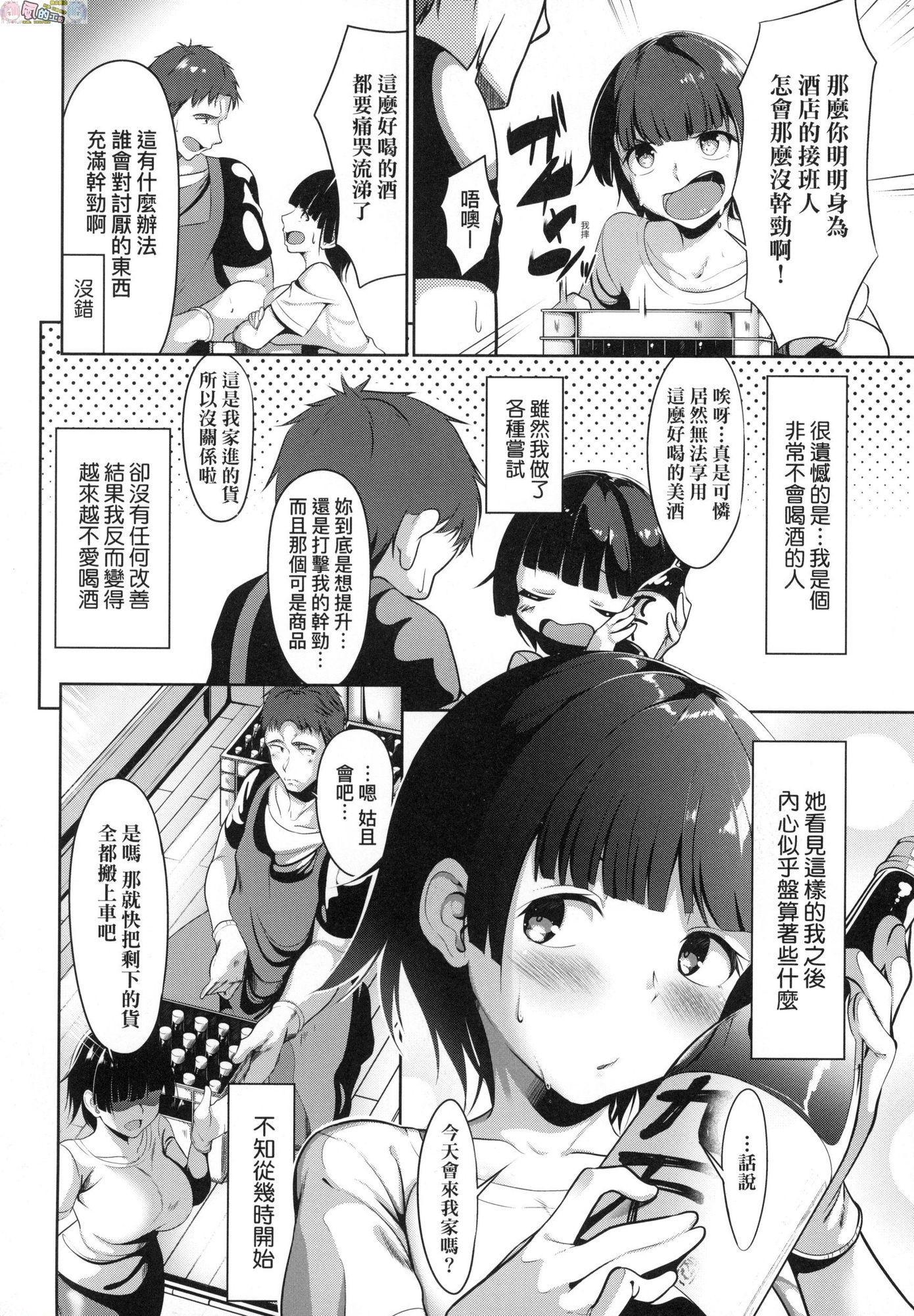 [日本漫画] 恋乳少女盛开中 单本,巨乳大奶,OL,女学生,眼镜#[214P]-147