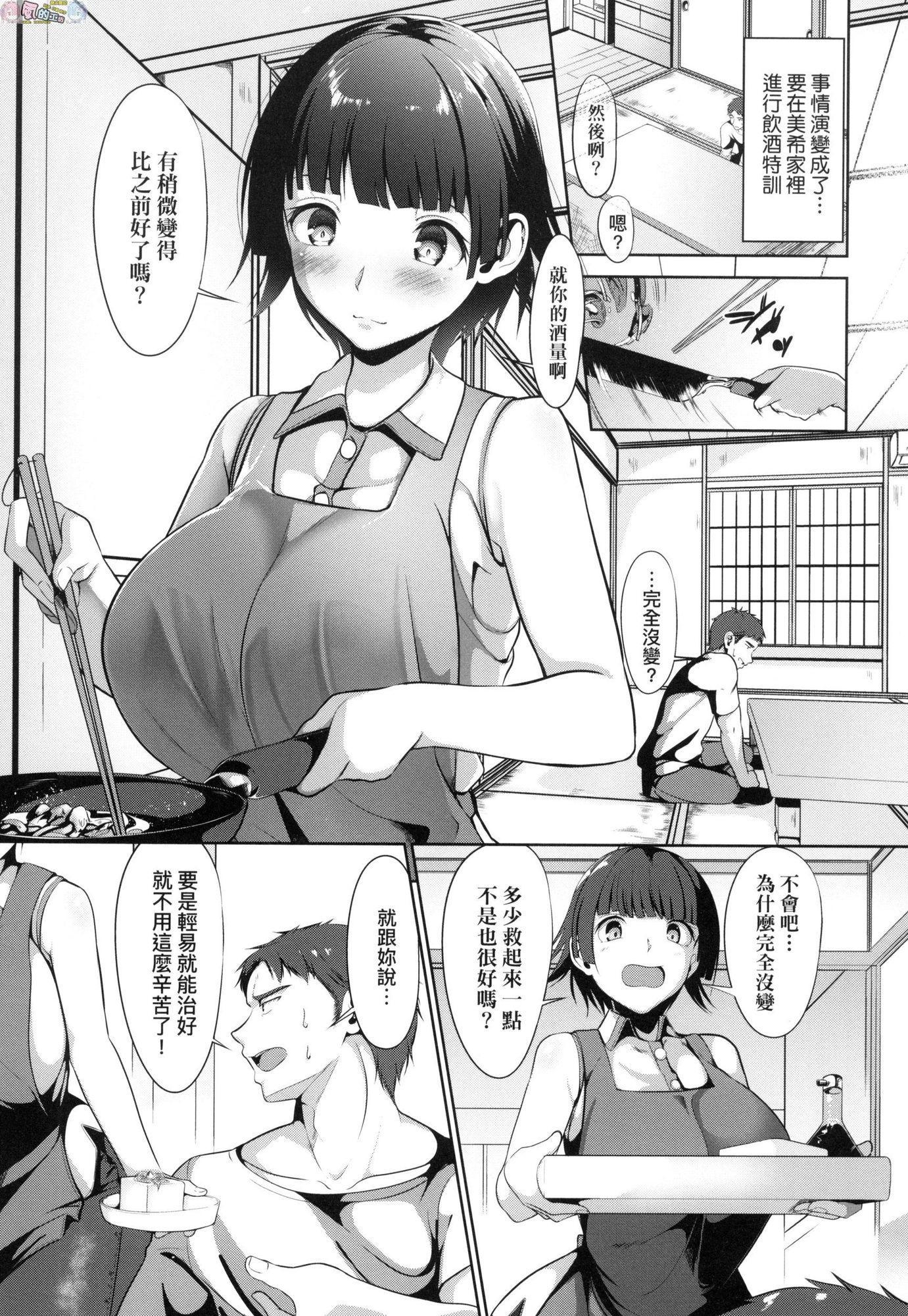 [日本漫画] 恋乳少女盛开中 单本,巨乳大奶,OL,女学生,眼镜#[214P]-148