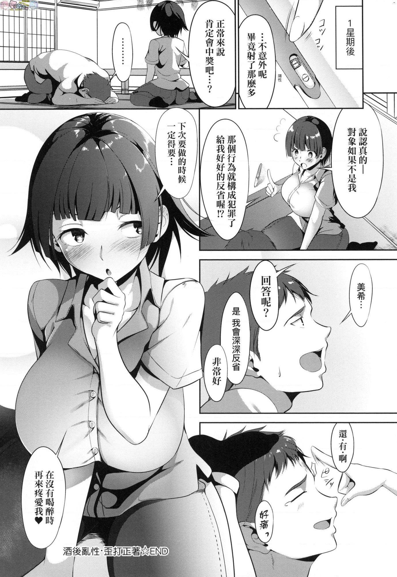 [日本漫画] 恋乳少女盛开中 单本,巨乳大奶,OL,女学生,眼镜#[214P]-169