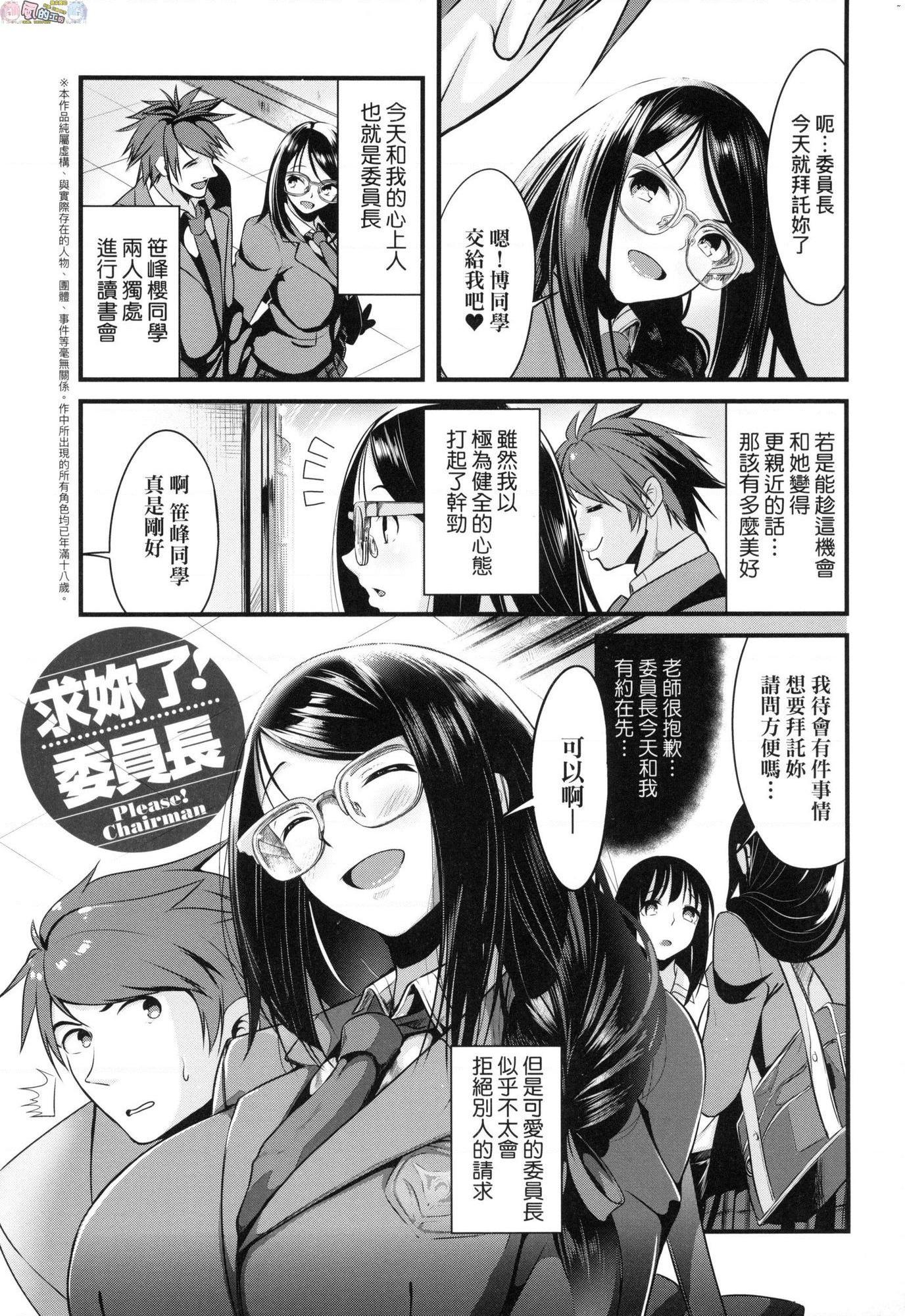 [日本漫画] 恋乳少女盛开中 单本,巨乳大奶,OL,女学生,眼镜#[214P]-170