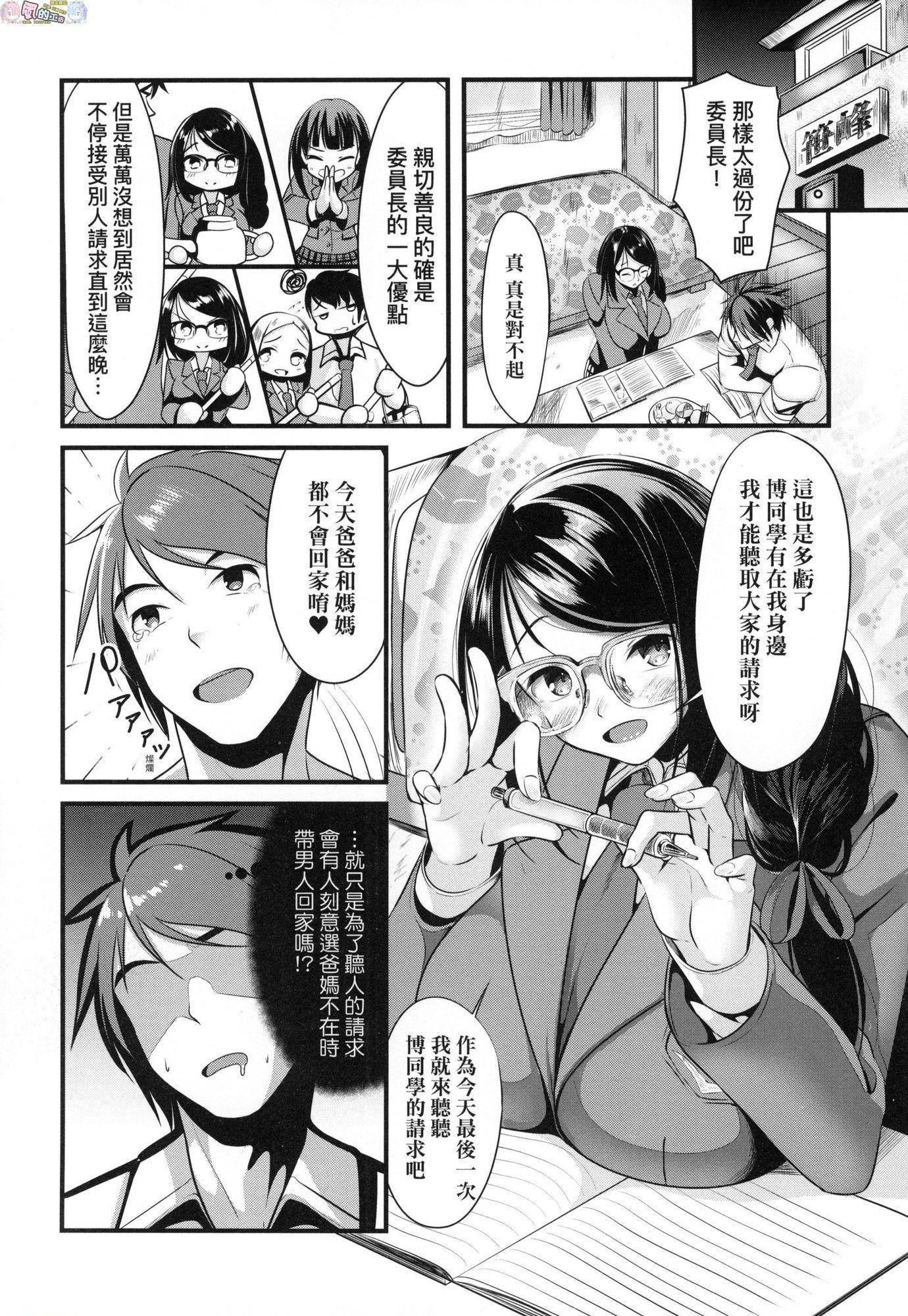 [日本漫画] 恋乳少女盛开中 单本,巨乳大奶,OL,女学生,眼镜#[214P]-171