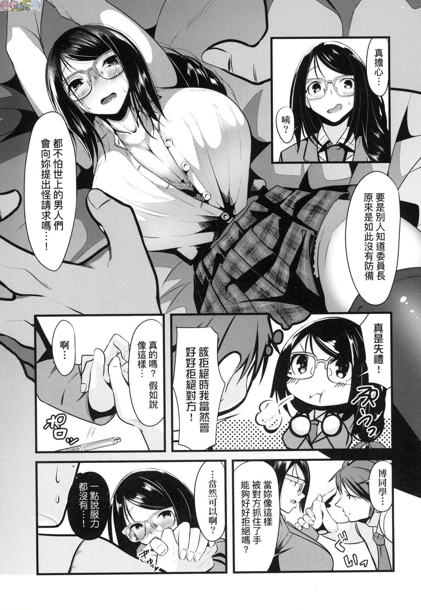[日本漫画] 恋乳少女盛开中 单本,巨乳大奶,OL,女学生,眼镜#[214P]-172