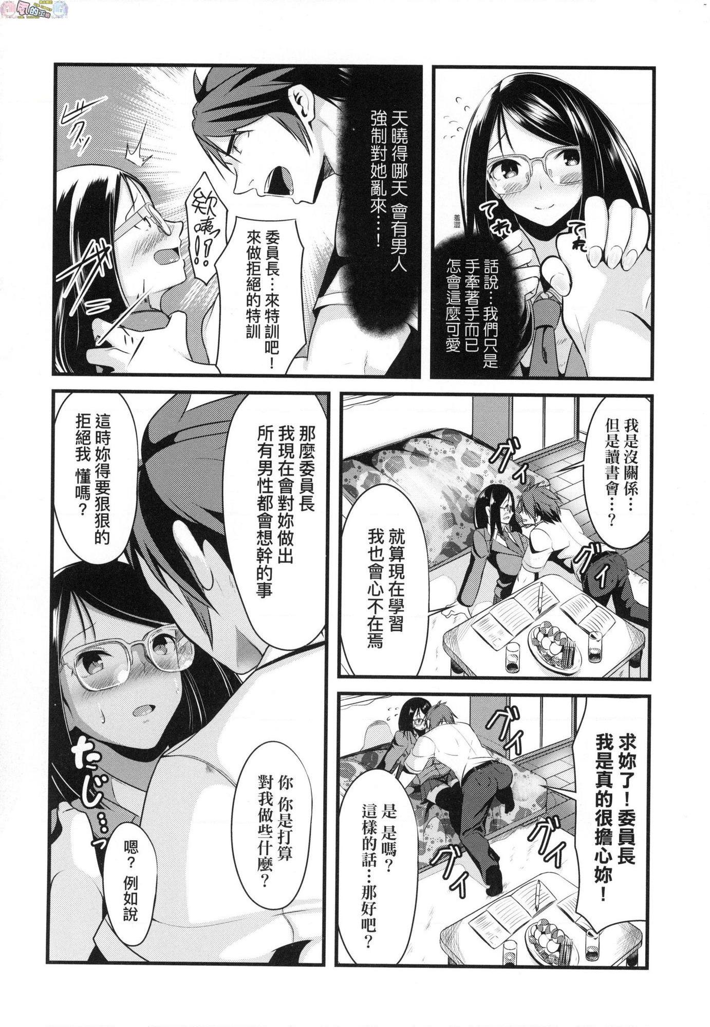 [日本漫画] 恋乳少女盛开中 单本,巨乳大奶,OL,女学生,眼镜#[214P]-173