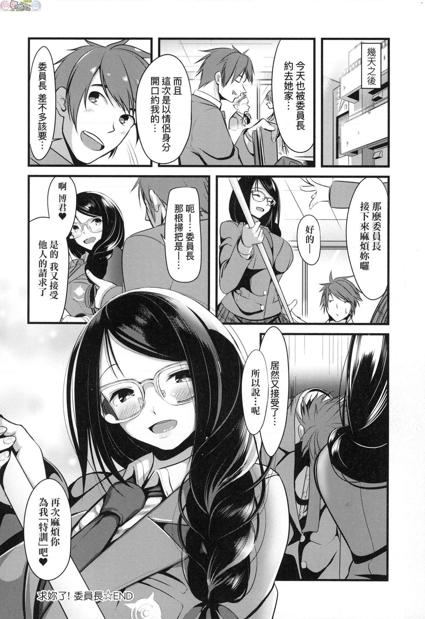 [日本漫画] 恋乳少女盛开中 单本,巨乳大奶,OL,女学生,眼镜#[214P]-189