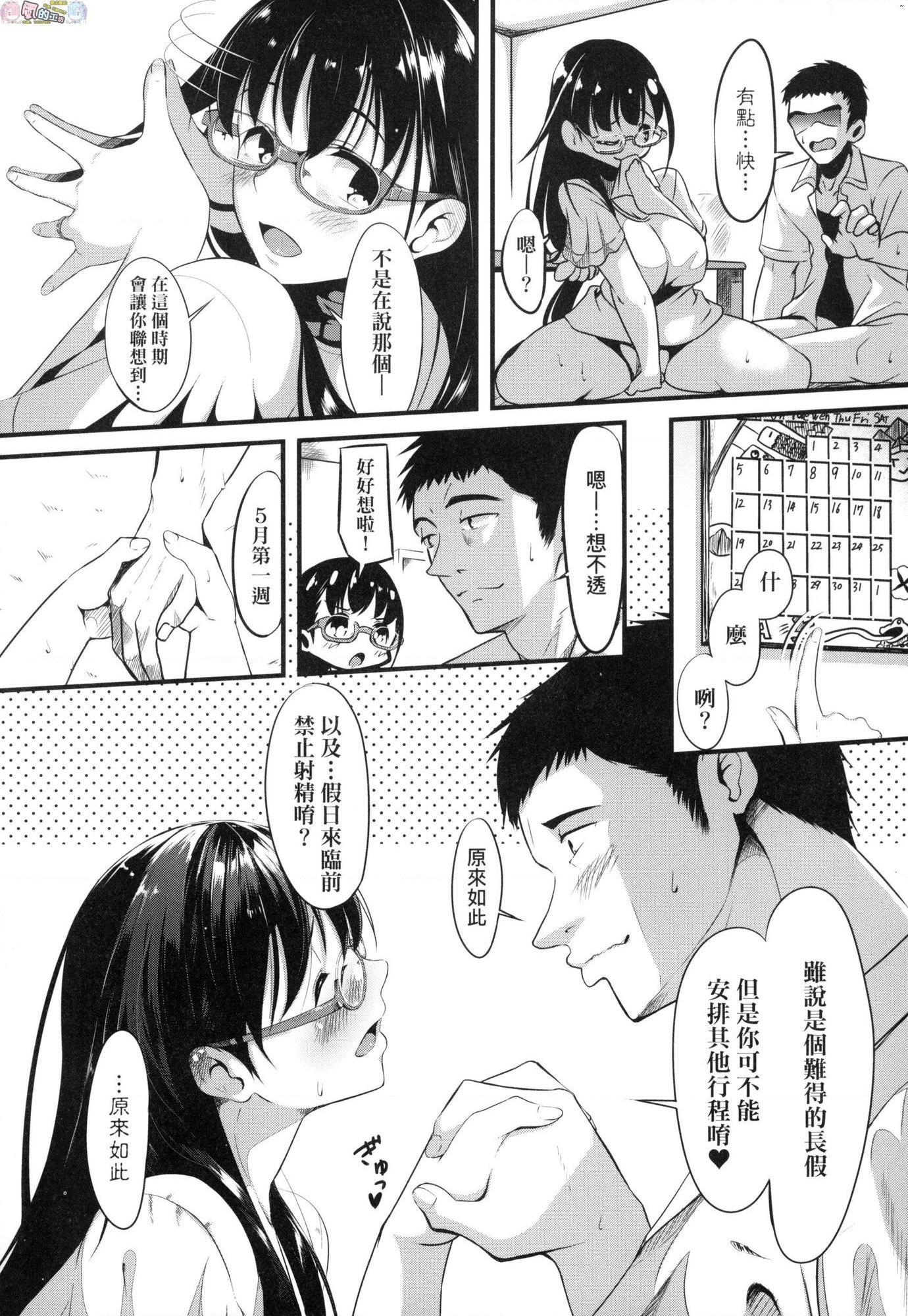 [日本漫画] 恋乳少女盛开中 单本,巨乳大奶,OL,女学生,眼镜#[214P]-192