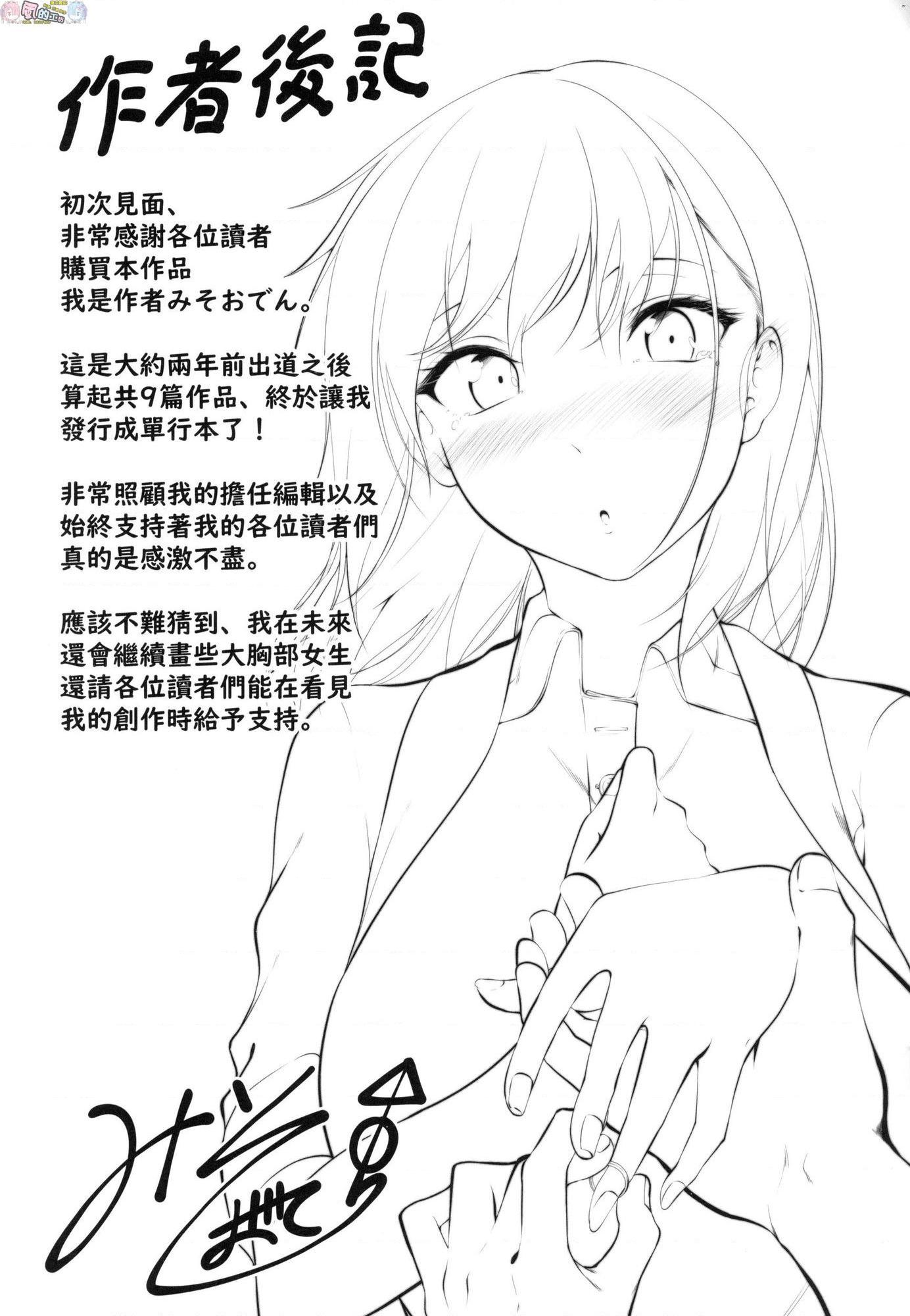 [日本漫画] 恋乳少女盛开中 单本,巨乳大奶,OL,女学生,眼镜#[214P]-214