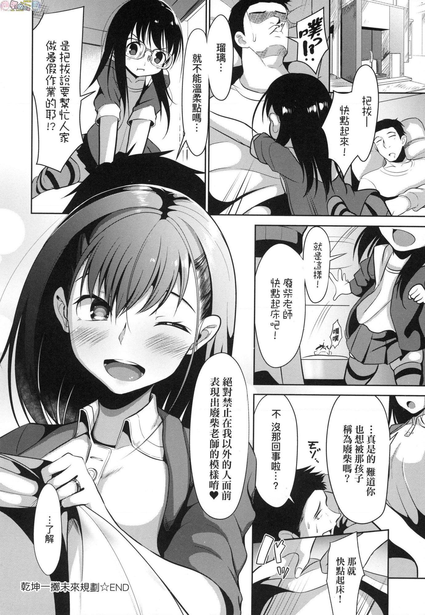 [日本漫画] 恋乳少女盛开中 单本,巨乳大奶,OL,女学生,眼镜#[214P]-29