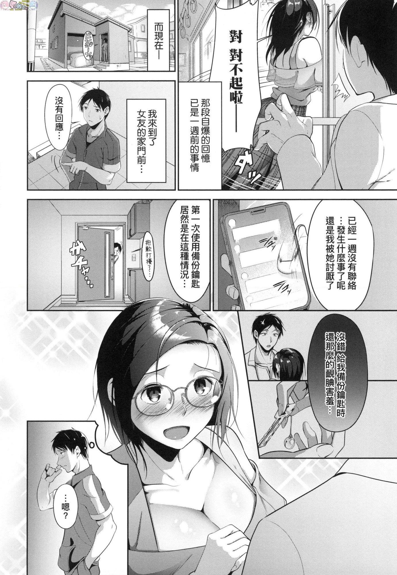 [日本漫画] 恋乳少女盛开中 单本,巨乳大奶,OL,女学生,眼镜#[214P]-55