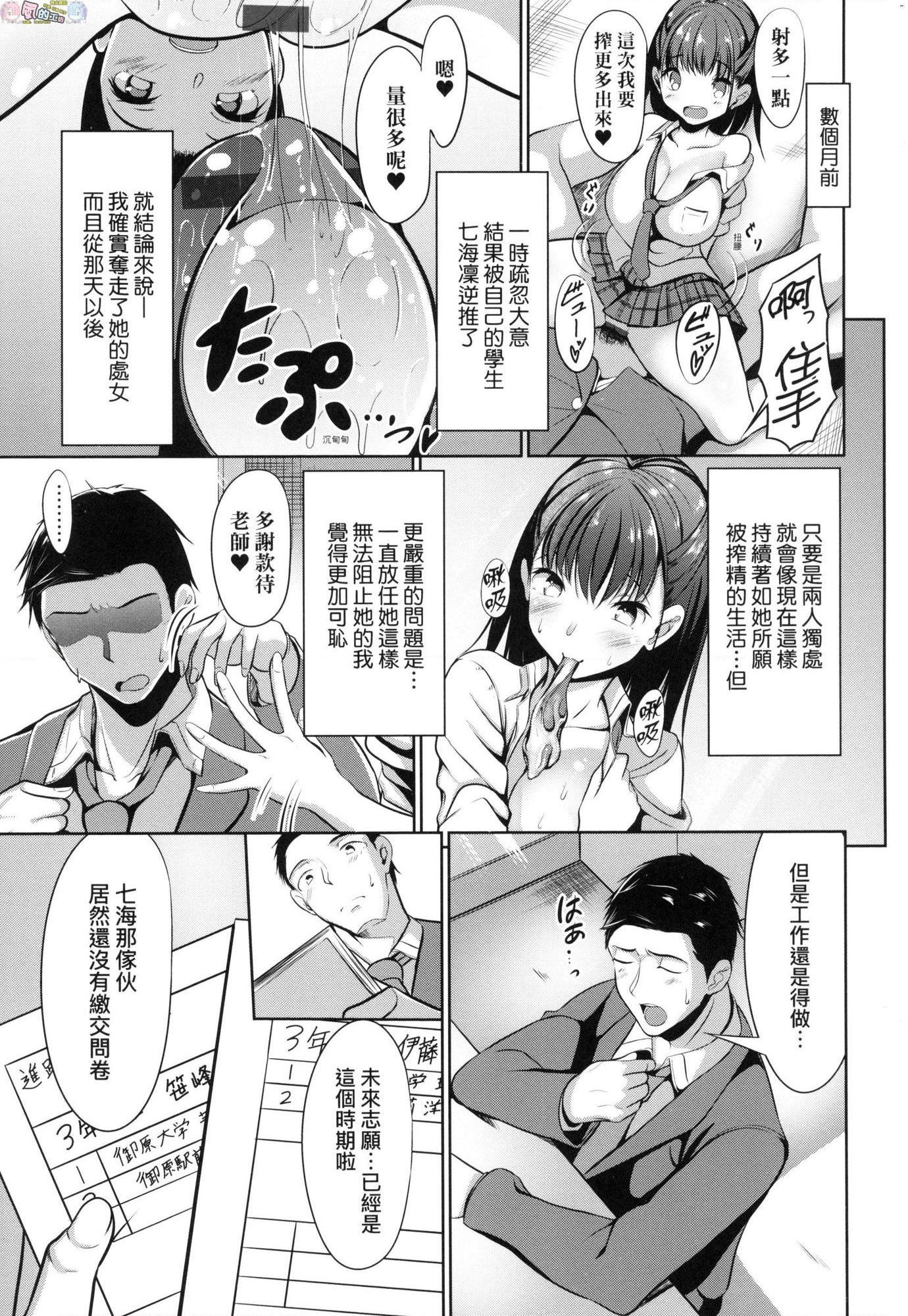 [日本漫画] 恋乳少女盛开中 单本,巨乳大奶,OL,女学生,眼镜#[214P]-6