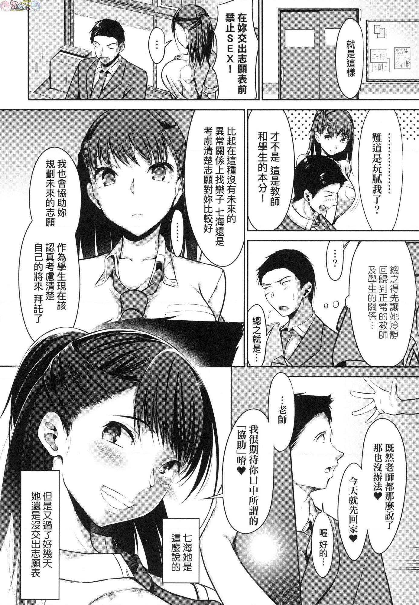 [日本漫画] 恋乳少女盛开中 单本,巨乳大奶,OL,女学生,眼镜#[214P]-7