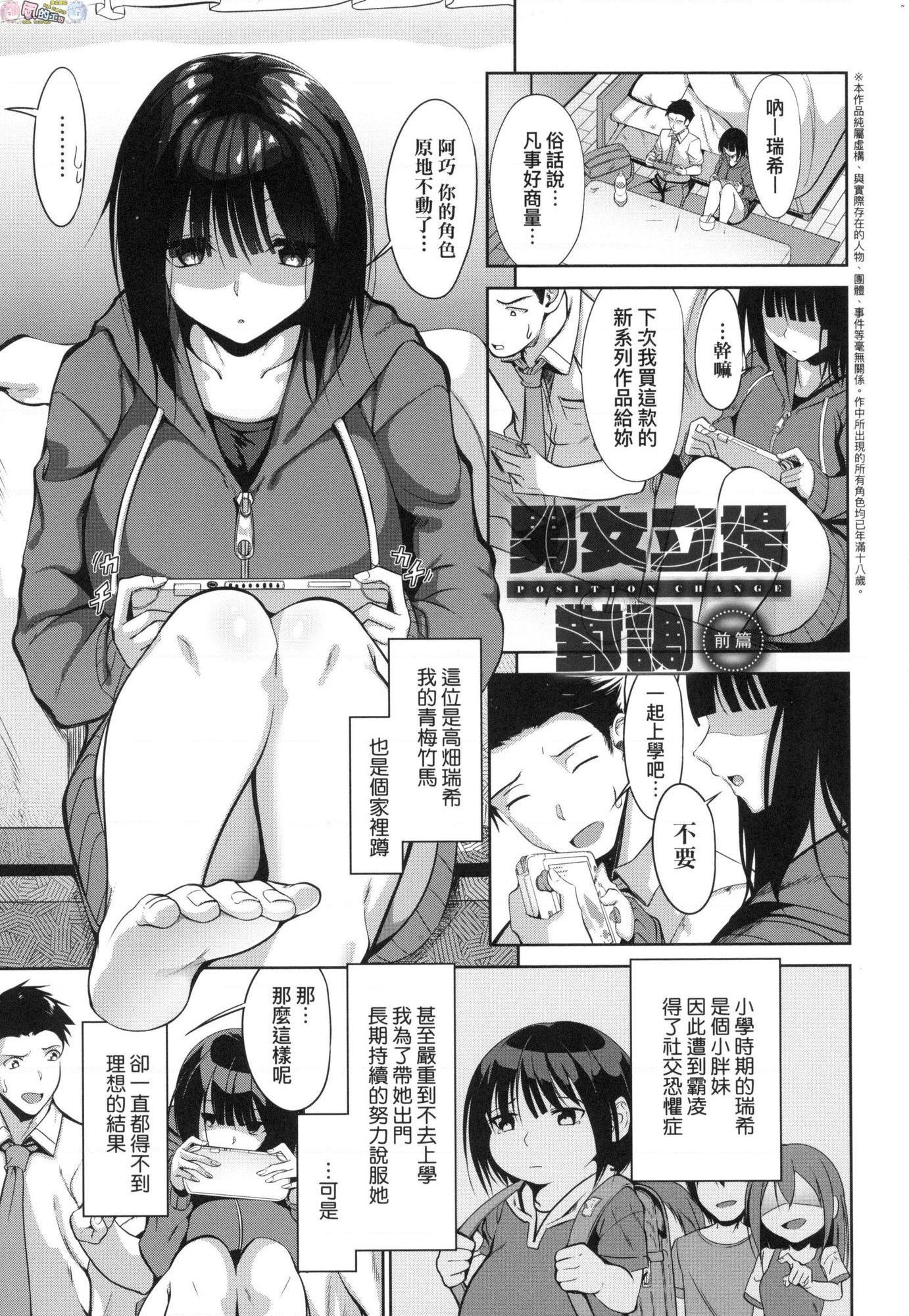 [日本漫画] 恋乳少女盛开中 单本,巨乳大奶,OL,女学生,眼镜#[214P]-76