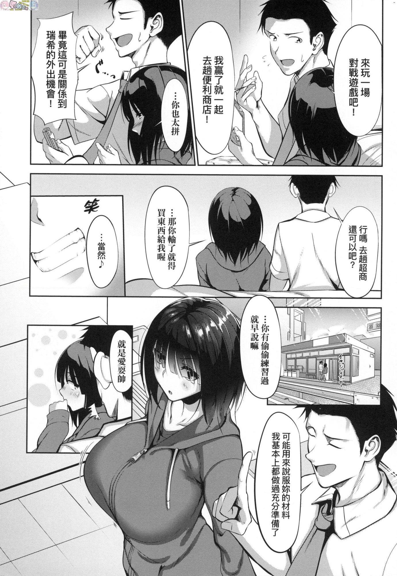 [日本漫画] 恋乳少女盛开中 单本,巨乳大奶,OL,女学生,眼镜#[214P]-77