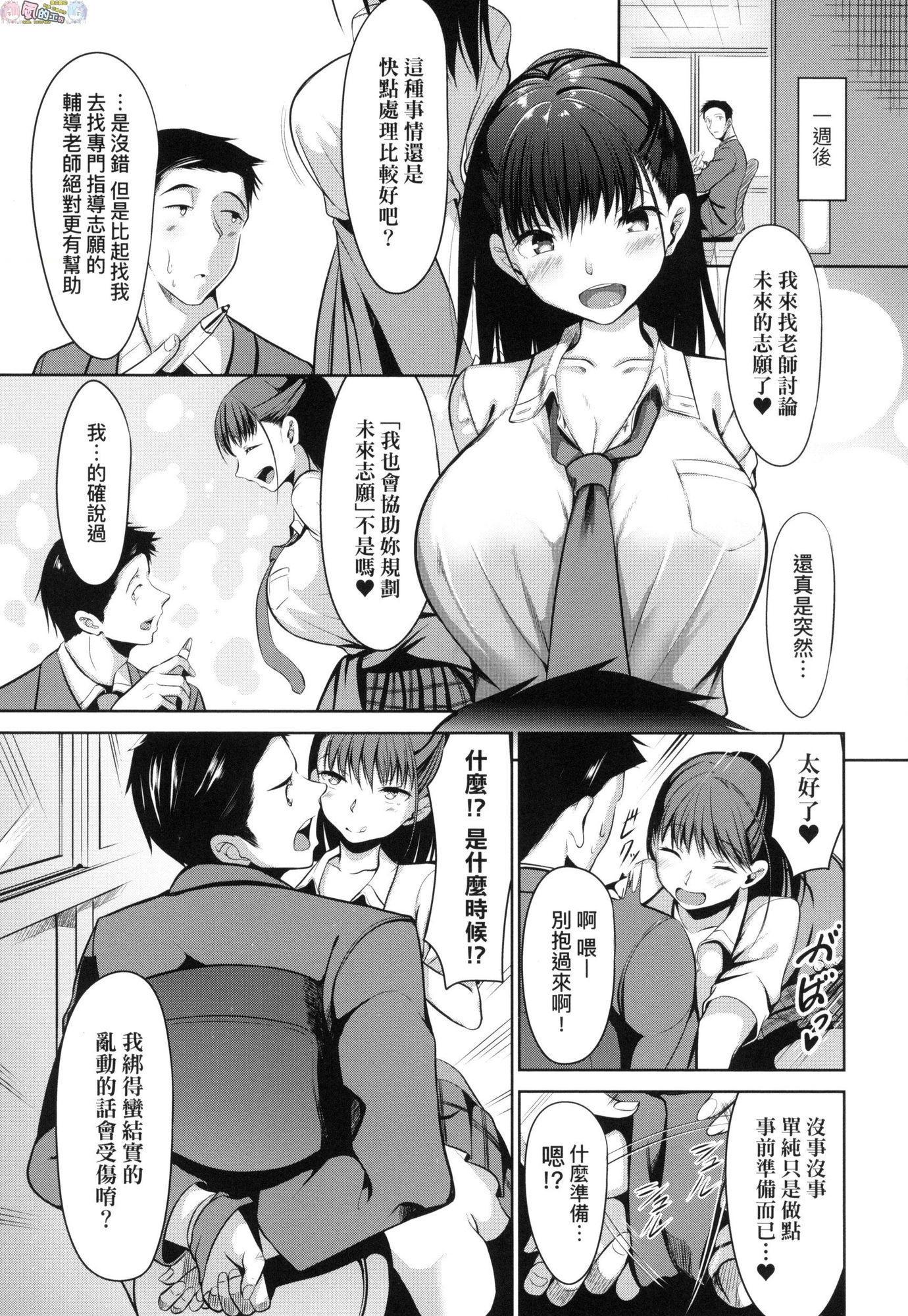 [日本漫画] 恋乳少女盛开中 单本,巨乳大奶,OL,女学生,眼镜#[214P]-8
