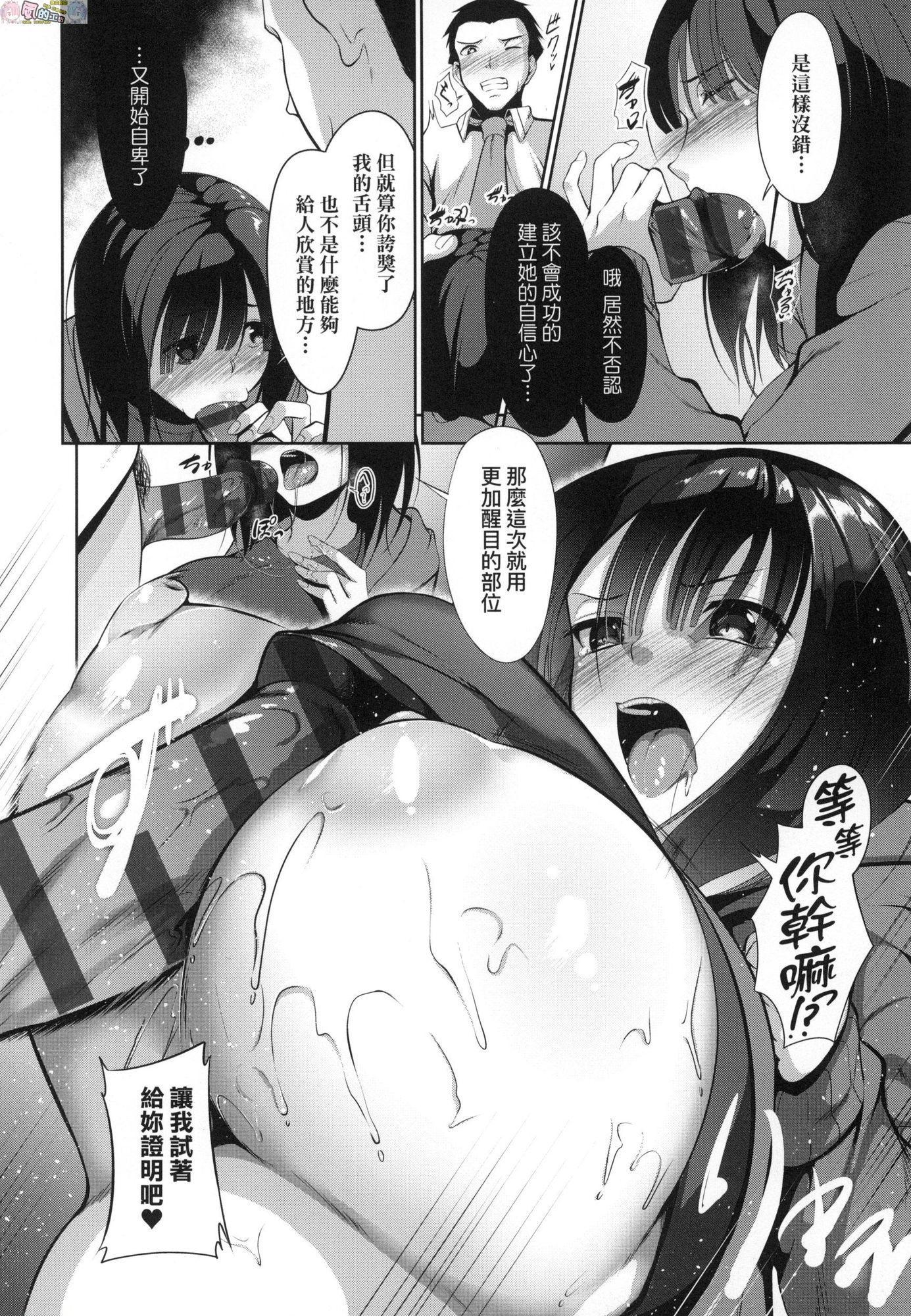 [日本漫画] 恋乳少女盛开中 单本,巨乳大奶,OL,女学生,眼镜#[214P]-87