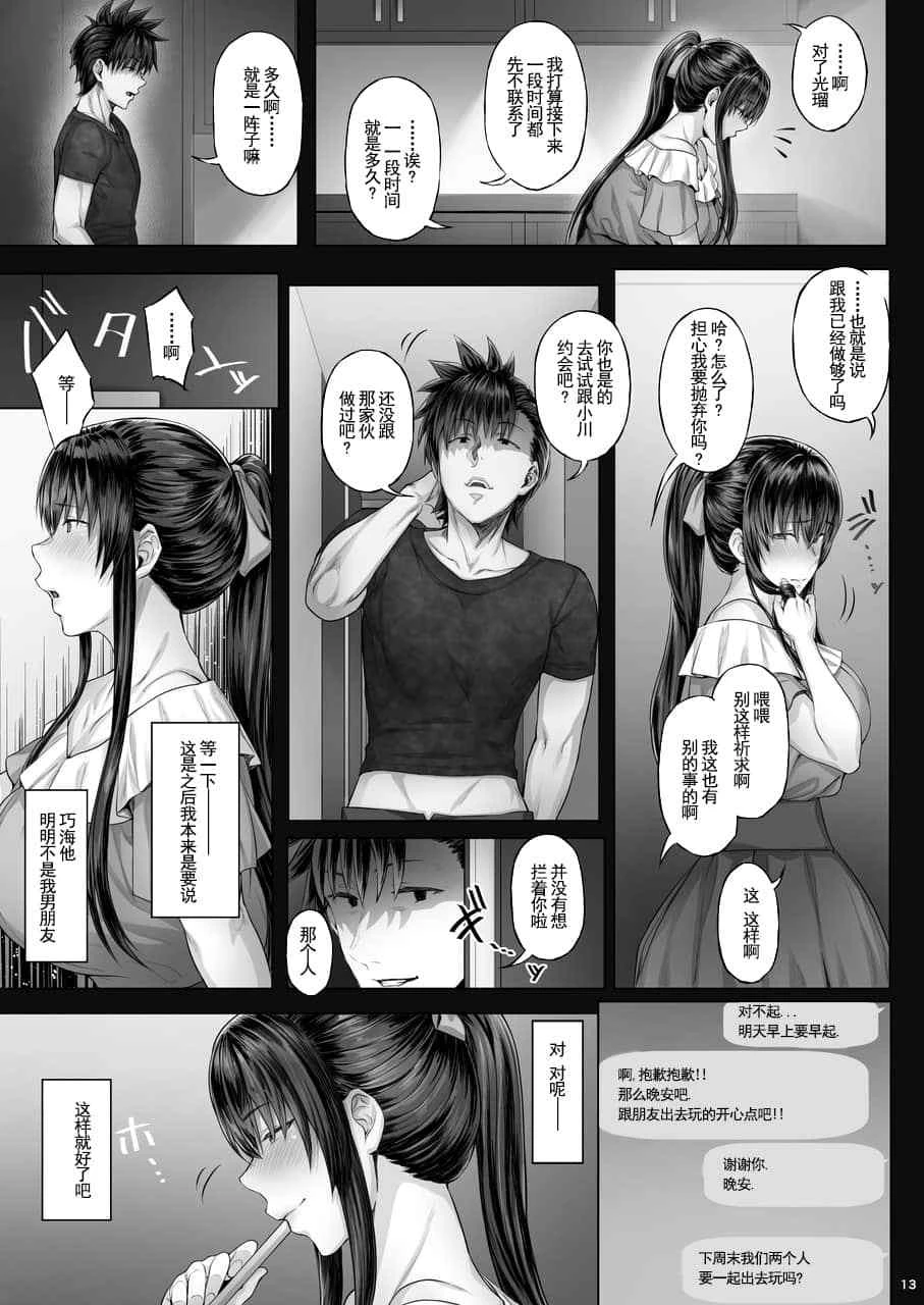 [日本漫画] 她在我不知道的地方 2 短篇,NTR,巨乳大奶,调教,御姐女王#[34P]-12