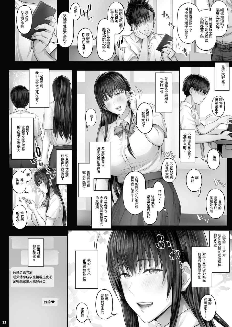 [日本漫画] 她在我不知道的地方 2 短篇,NTR,巨乳大奶,调教,御姐女王#[34P]-31