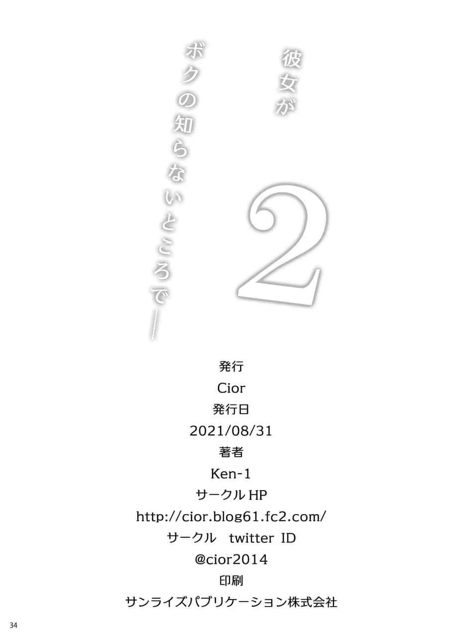 [日本漫画] 她在我不知道的地方 2 短篇,NTR,巨乳大奶,调教,御姐女王#[34P]-33