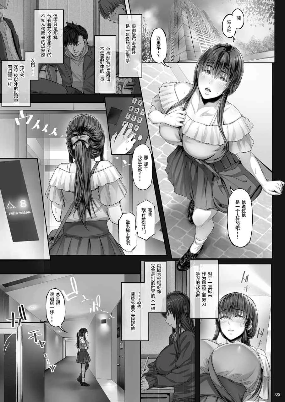 [日本漫画] 她在我不知道的地方 2 短篇,NTR,巨乳大奶,调教,御姐女王#[34P]-4