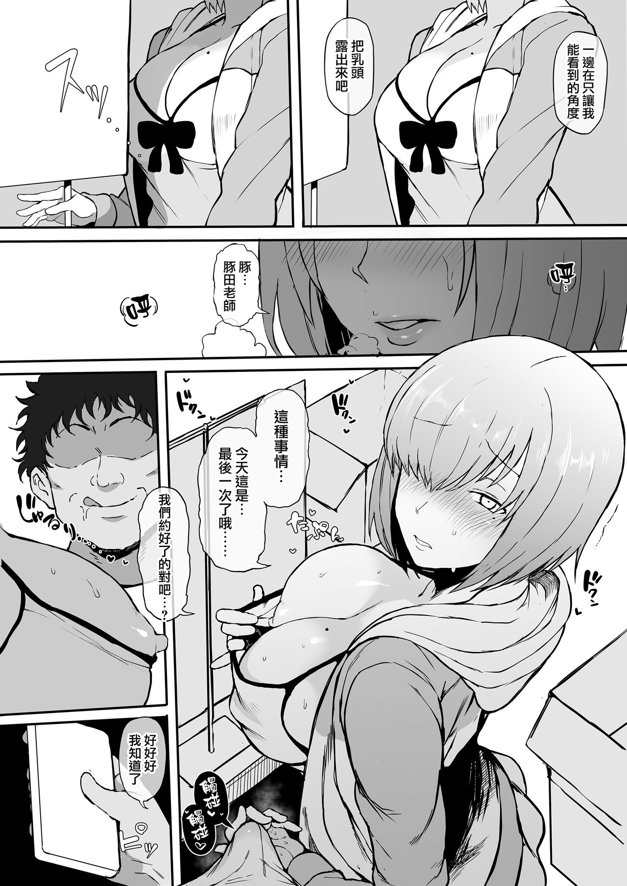 [日本漫画] コスプレイヤー彼女NTR漫画 单本,NTR,巨乳大奶,cosplay#[27P]-10