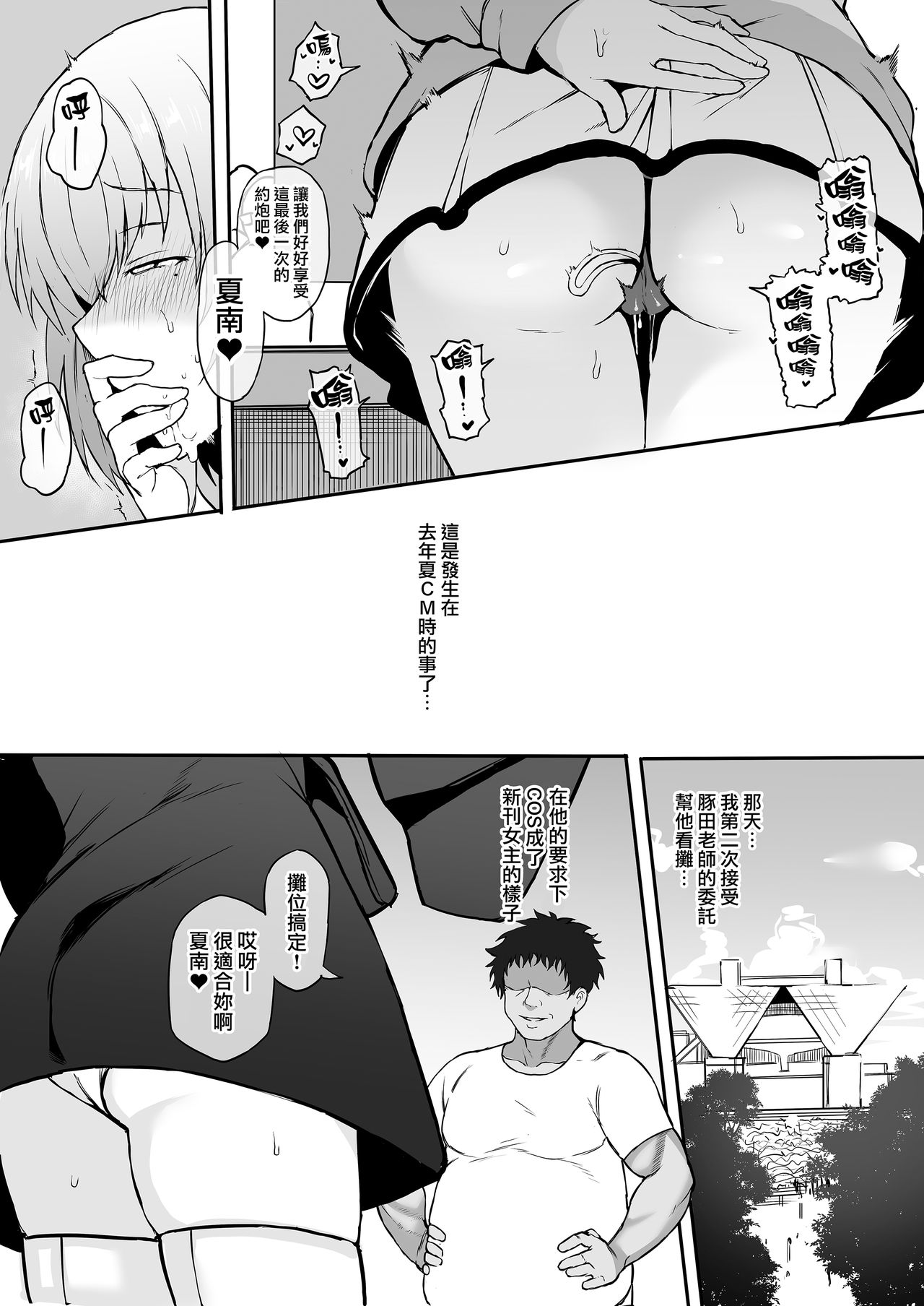 [日本漫画] コスプレイヤー彼女NTR漫画 单本,NTR,巨乳大奶,cosplay#[27P]-11