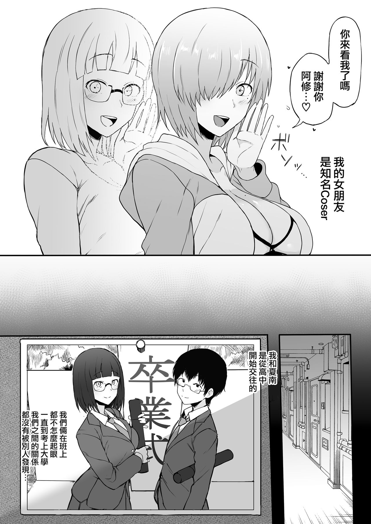 [日本漫画] コスプレイヤー彼女NTR漫画 单本,NTR,巨乳大奶,cosplay#[27P]-4