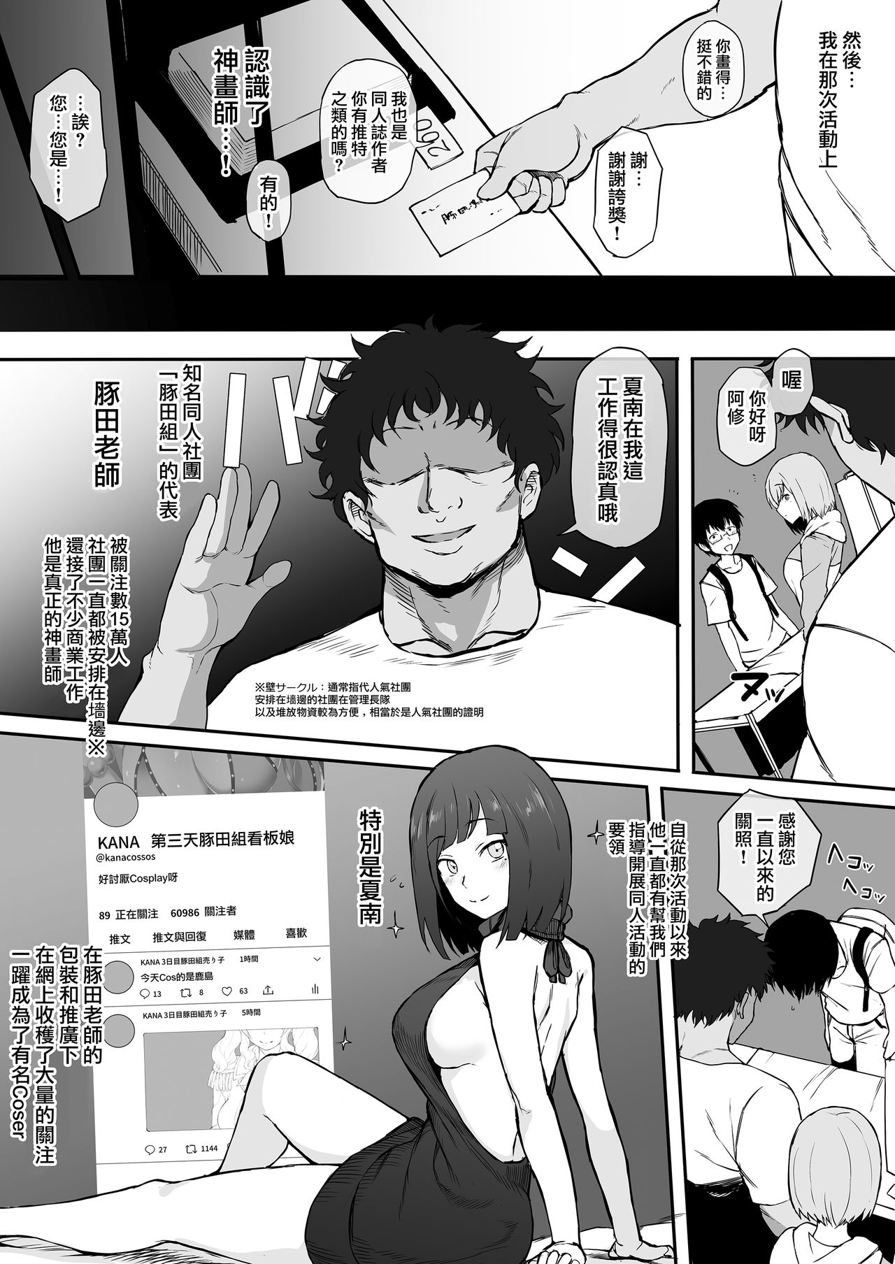 [日本漫画] コスプレイヤー彼女NTR漫画 单本,NTR,巨乳大奶,cosplay#[27P]-7