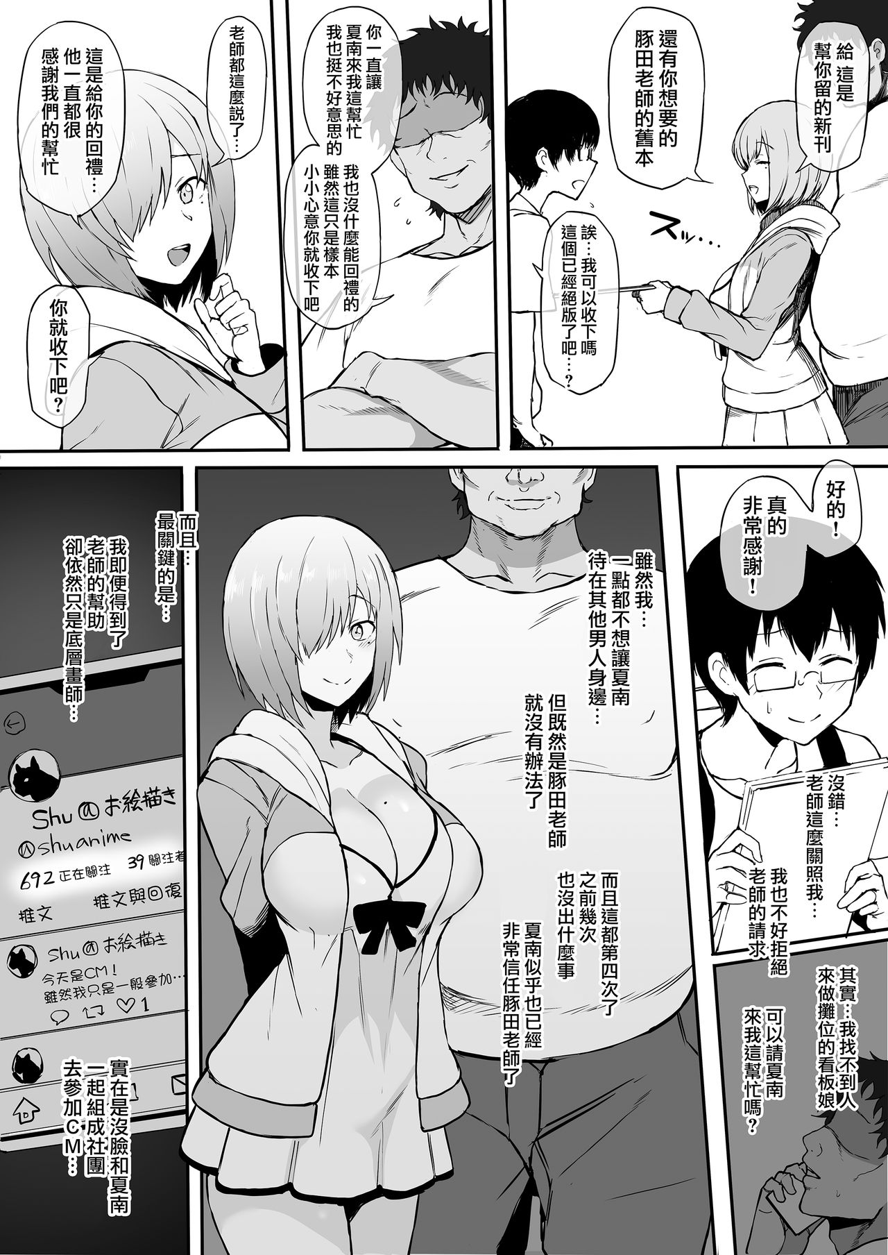 [日本漫画] コスプレイヤー彼女NTR漫画 单本,NTR,巨乳大奶,cosplay#[27P]-8