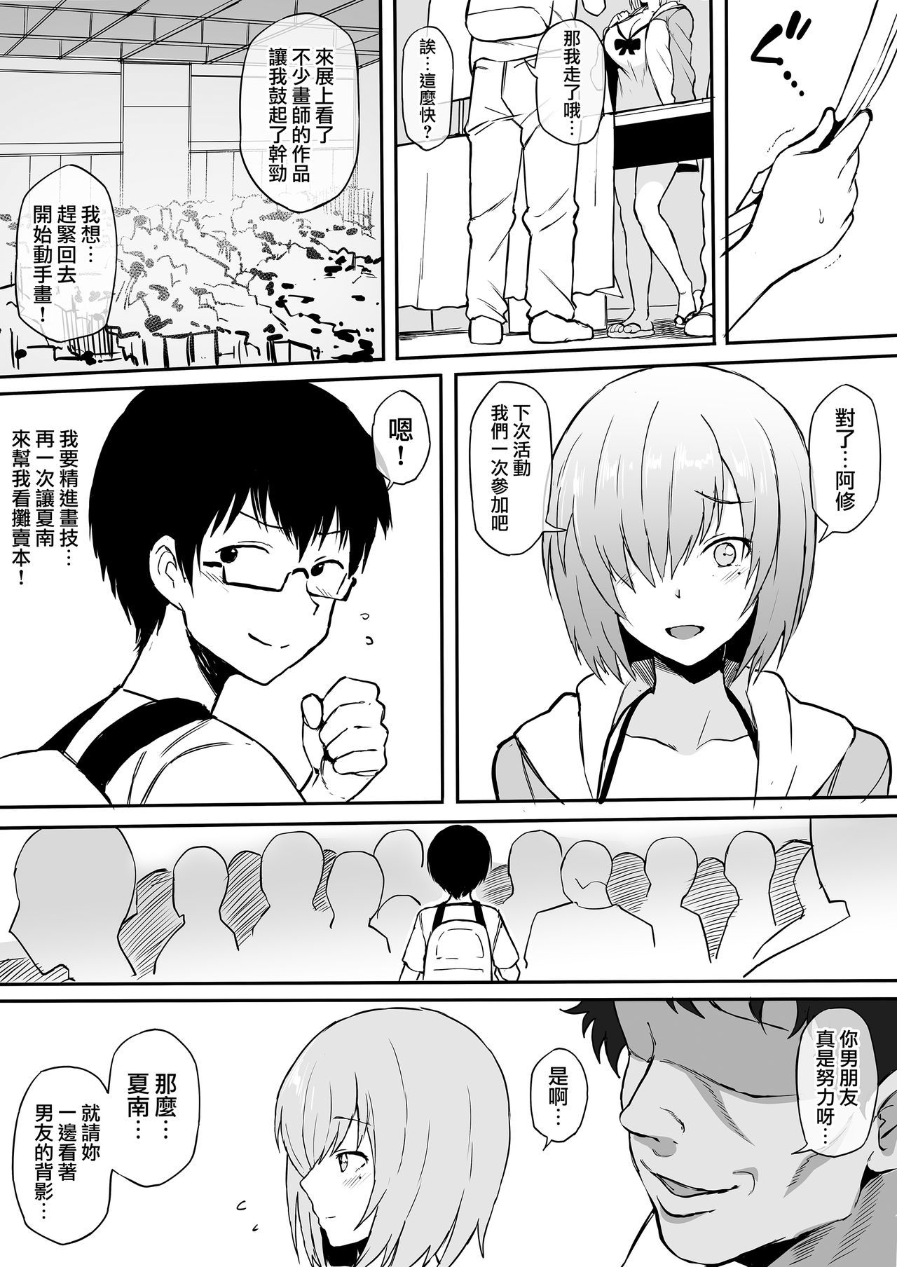 [日本漫画] コスプレイヤー彼女NTR漫画 单本,NTR,巨乳大奶,cosplay#[27P]-9