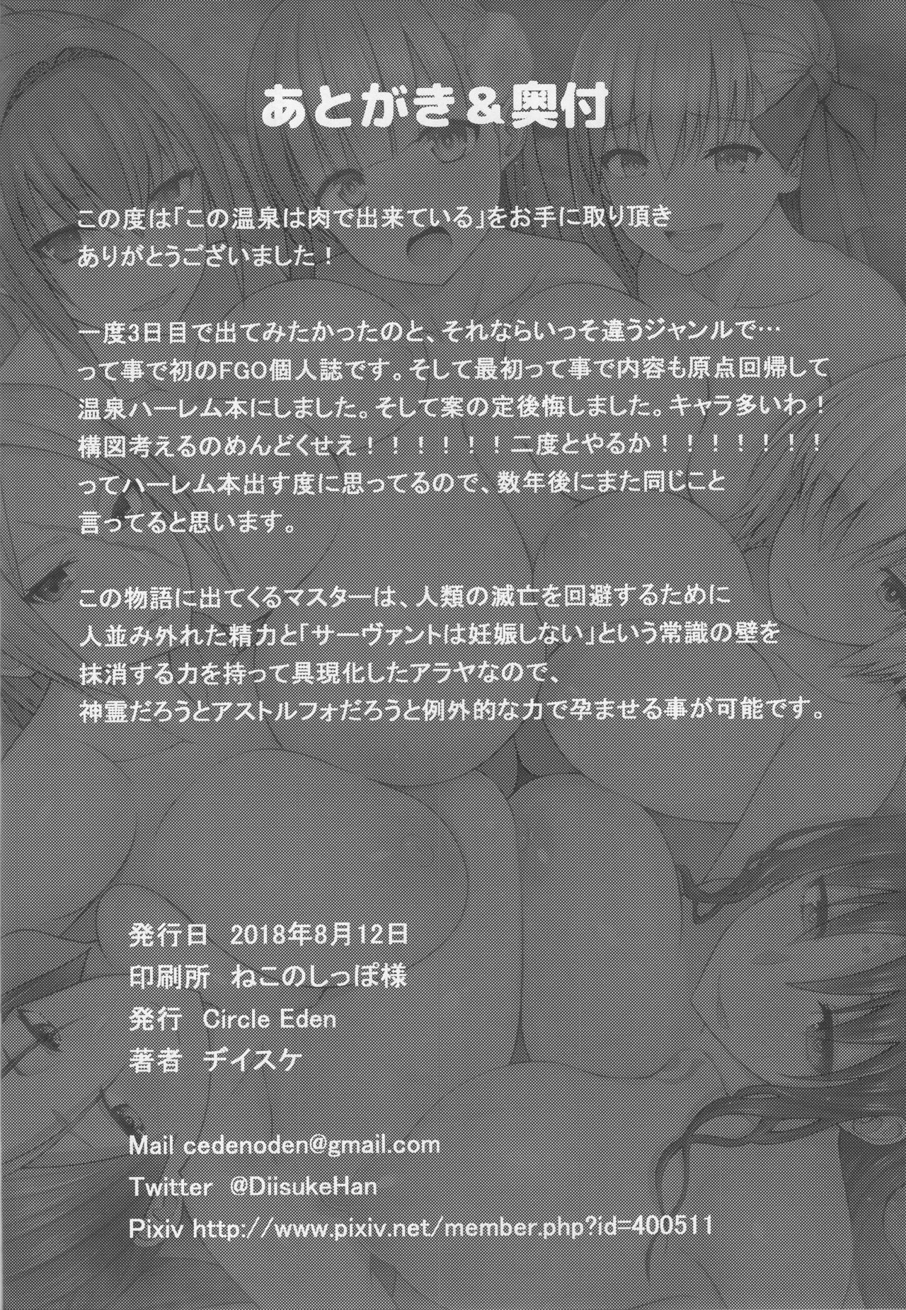 [日本漫画] この温泉は無限の肉で出来ている 单本,巨乳大奶#[28P]-26