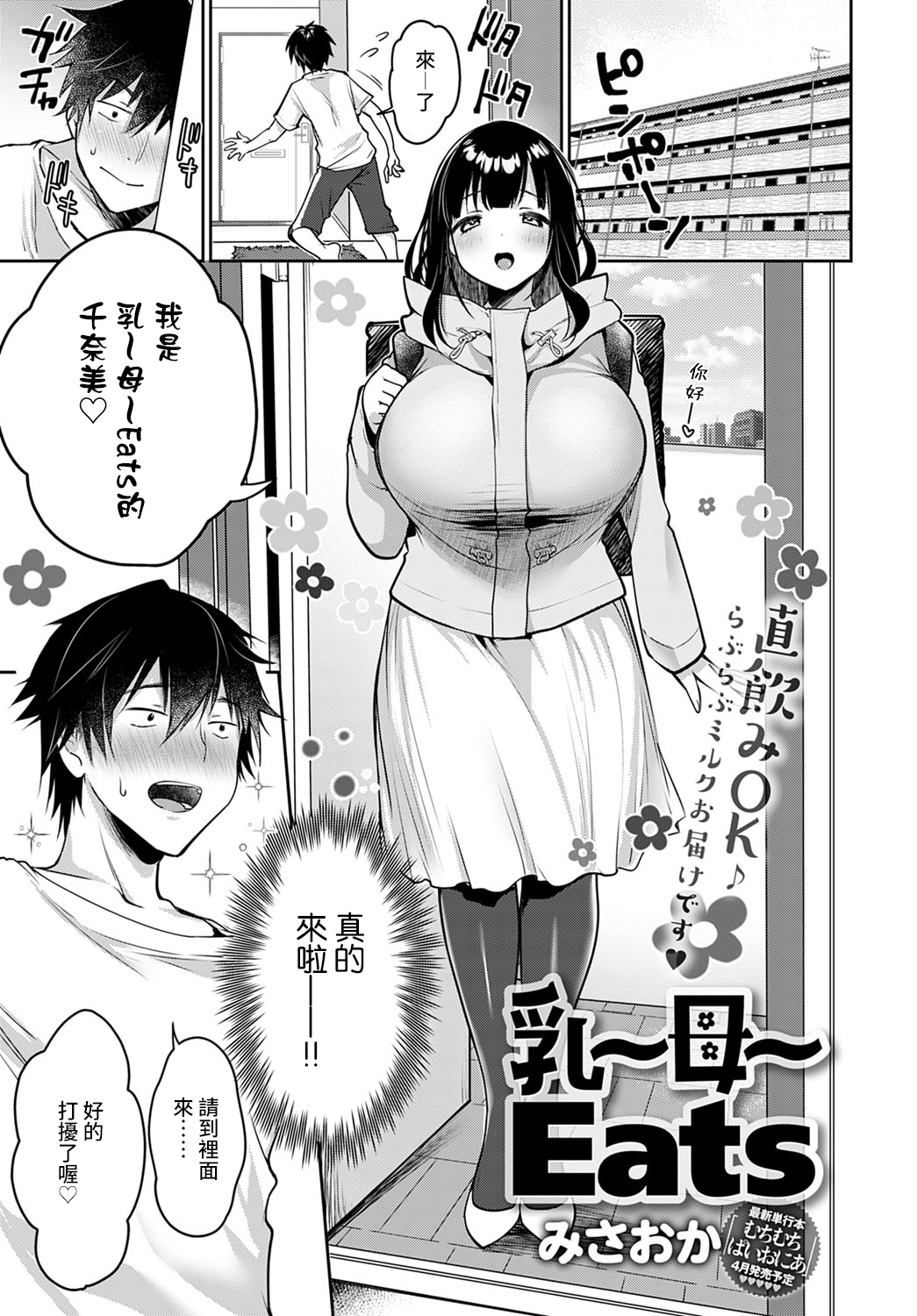 [日本漫画] 乳～母～Eats 单本,巨乳大奶,母乳,援交#[26P]-1