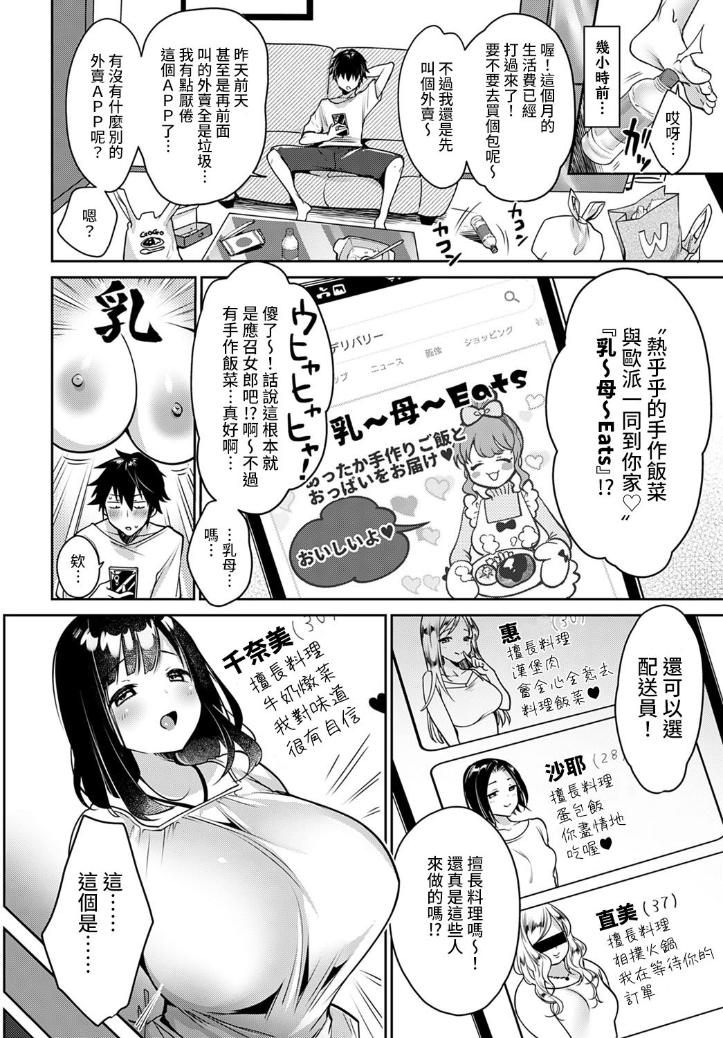 [日本漫画] 乳～母～Eats 单本,巨乳大奶,母乳,援交#[26P]-2