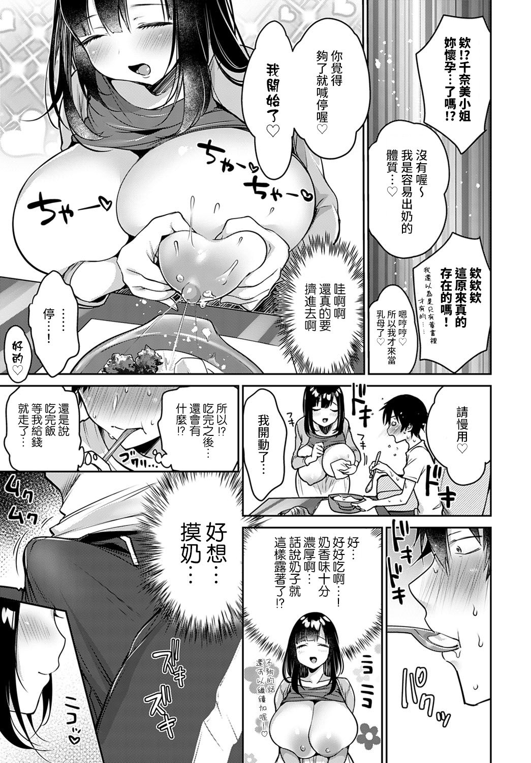 [日本漫画] 乳～母～Eats 单本,巨乳大奶,母乳,援交#[26P]-5