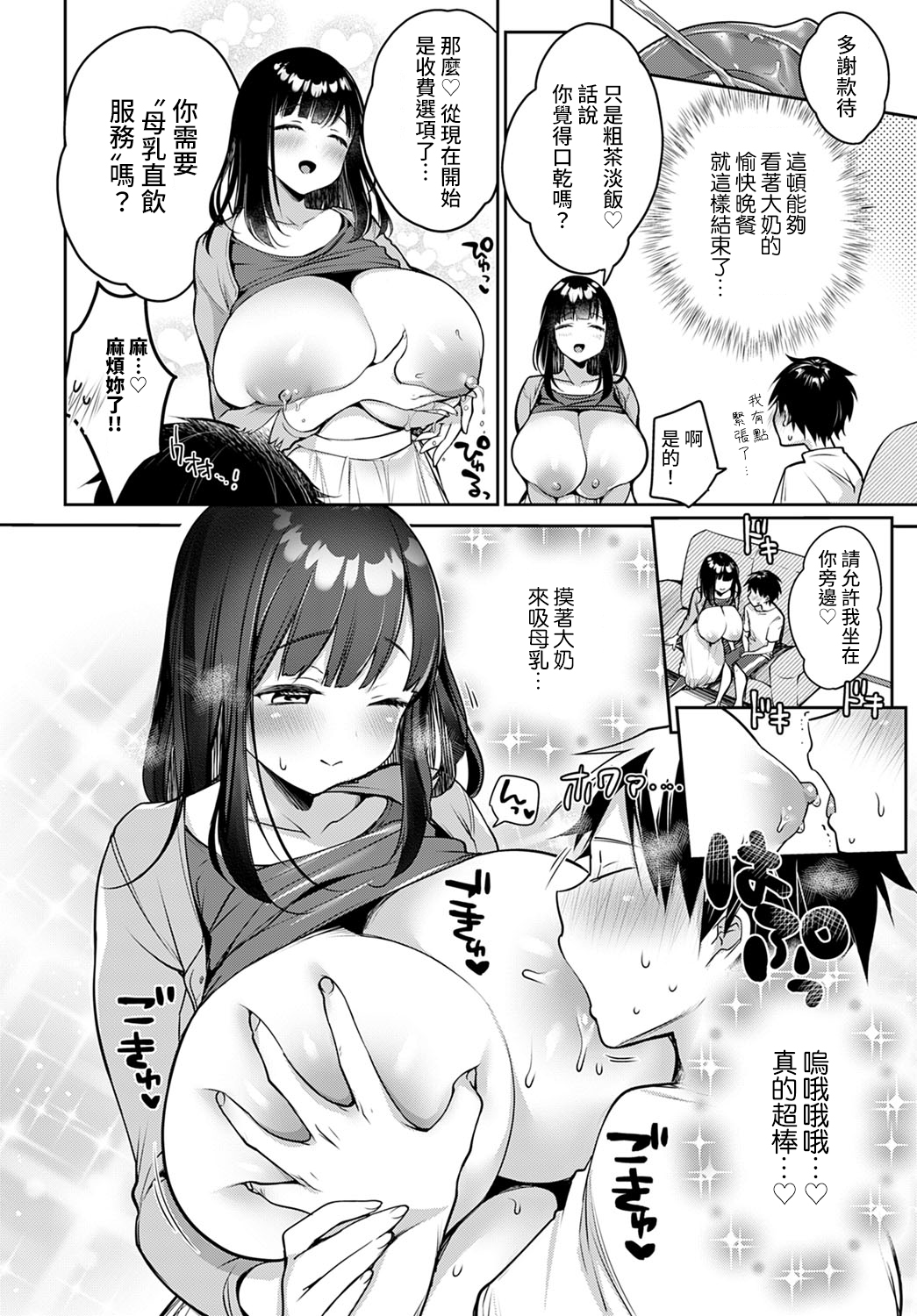 [日本漫画] 乳～母～Eats 单本,巨乳大奶,母乳,援交#[26P]-6