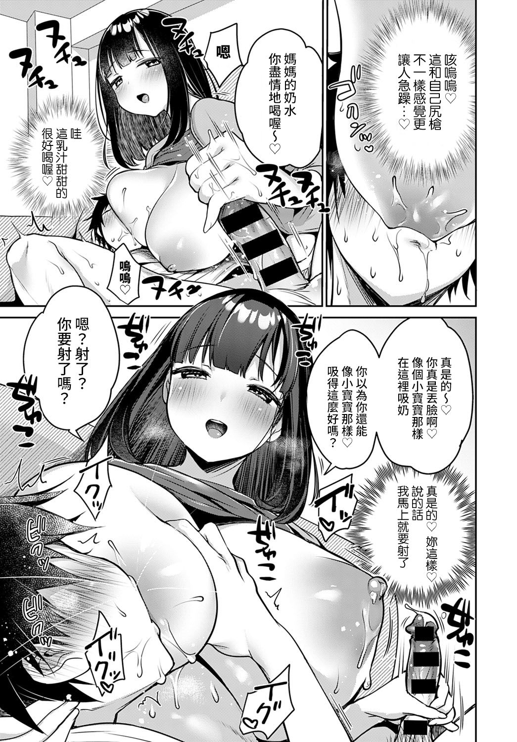 [日本漫画] 乳～母～Eats 单本,巨乳大奶,母乳,援交#[26P]-9